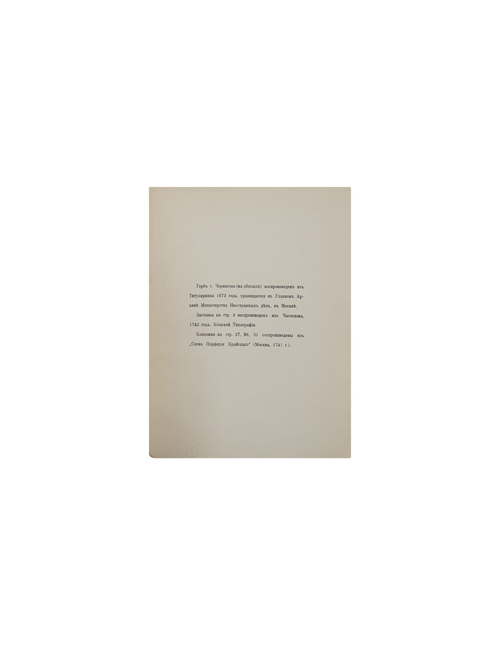 Лукомский Г. К. О древнерусском зодчестве Чернигова. С.- Петербург.  В Типографии С.- Петербурского Градоначальства. 1912 год