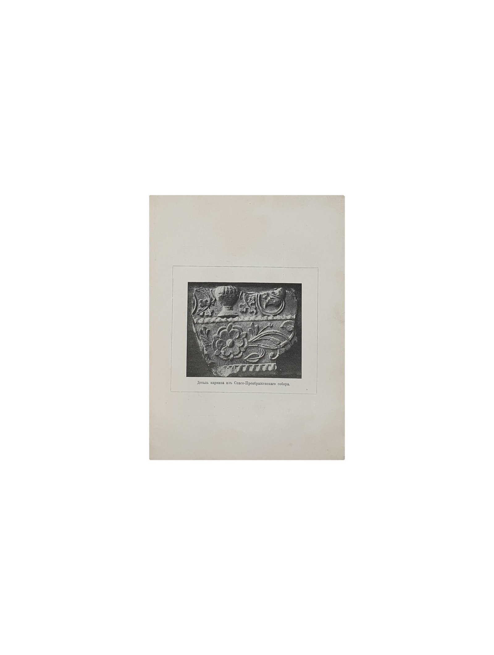 Лукомский Г. К. О древнерусском зодчестве Чернигова. С.- Петербург.  В Типографии С.- Петербурского Градоначальства. 1912 год.