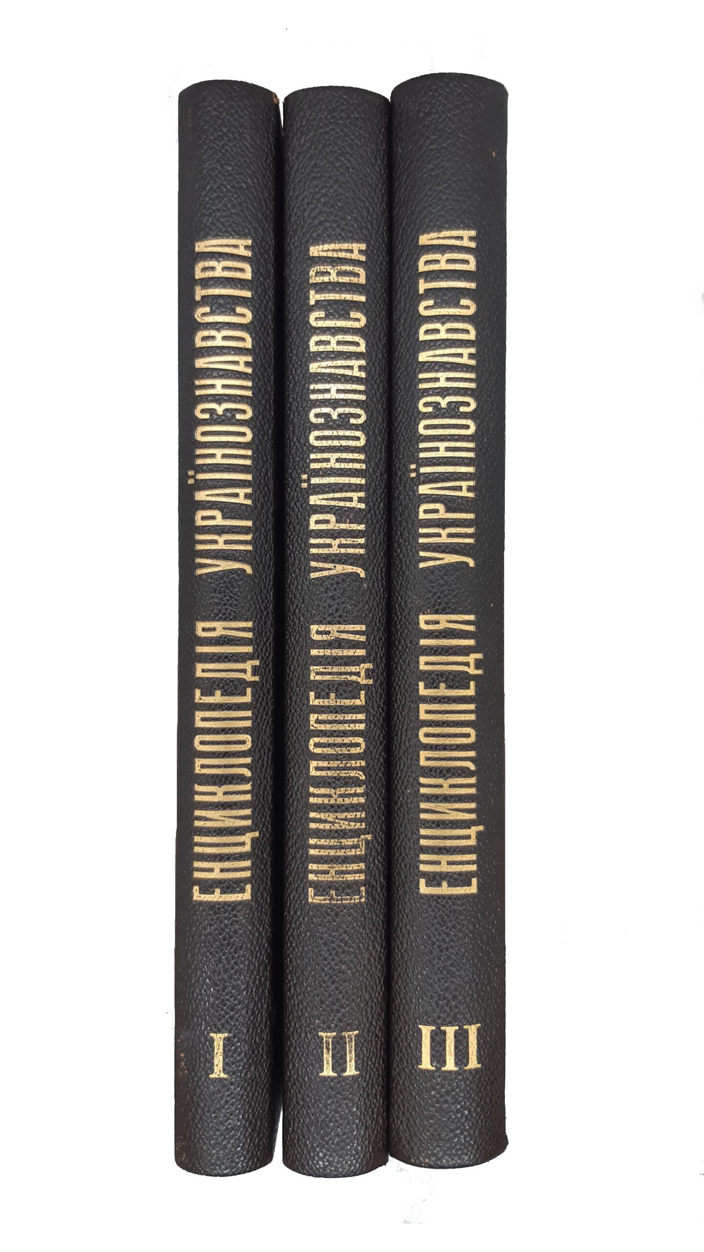 Енциклопедія українознавства. У трьох частях.   Наукове товариство ім. Шевченка Т.Г. ; під головн. ред. Володимира Кубійовича і Зенона Кузелі. – Мюнхен ; Нью-Йорк : Молоде Життя, 1949. ( Энциклопедия Украинведения)