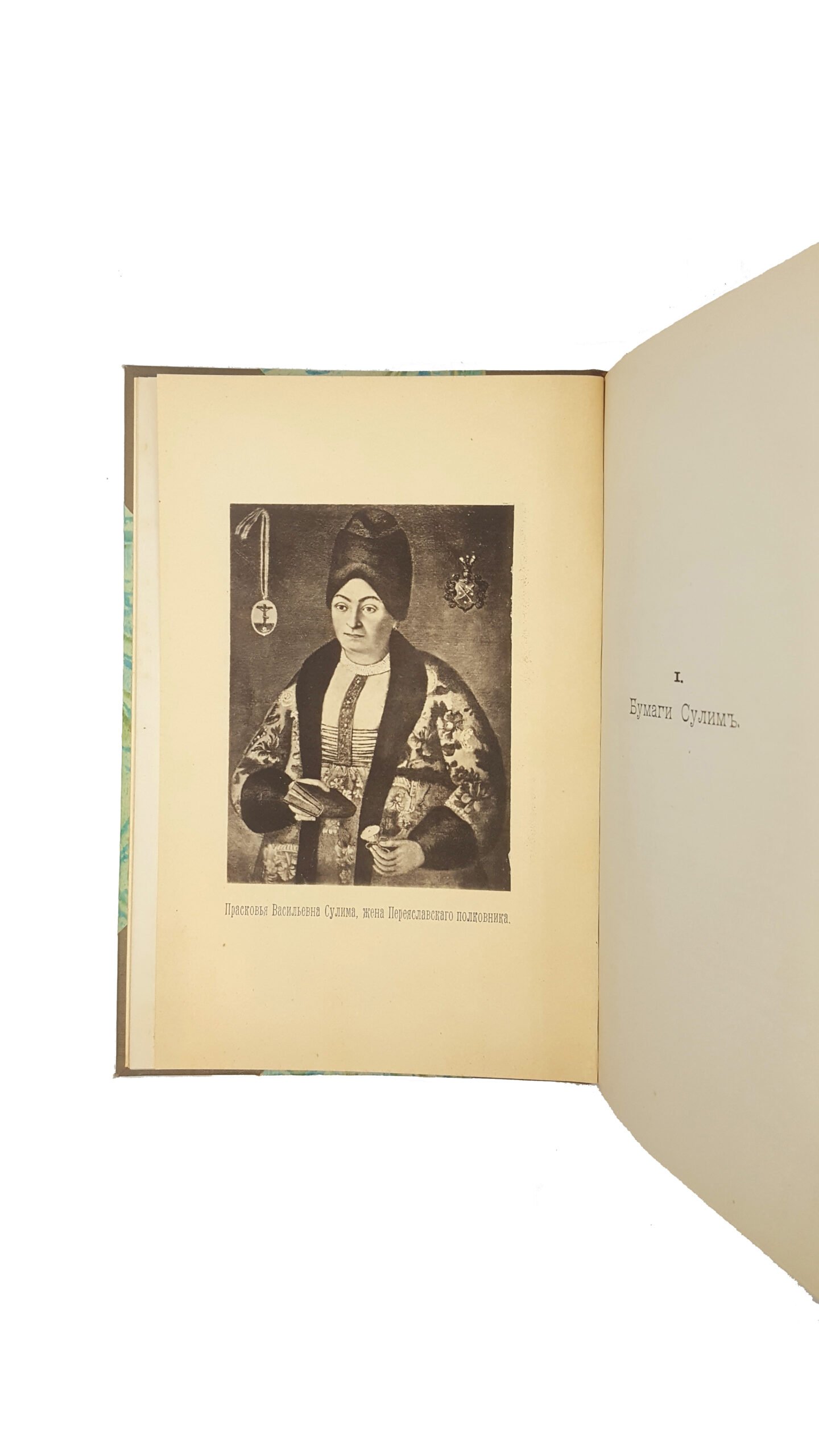 Сулимовский архив: Фамильные бумаги Сулим, Скоруп и Войцеховичей XVII-XVIII в . Киев: Типография К. Н. Милевского, 1884
