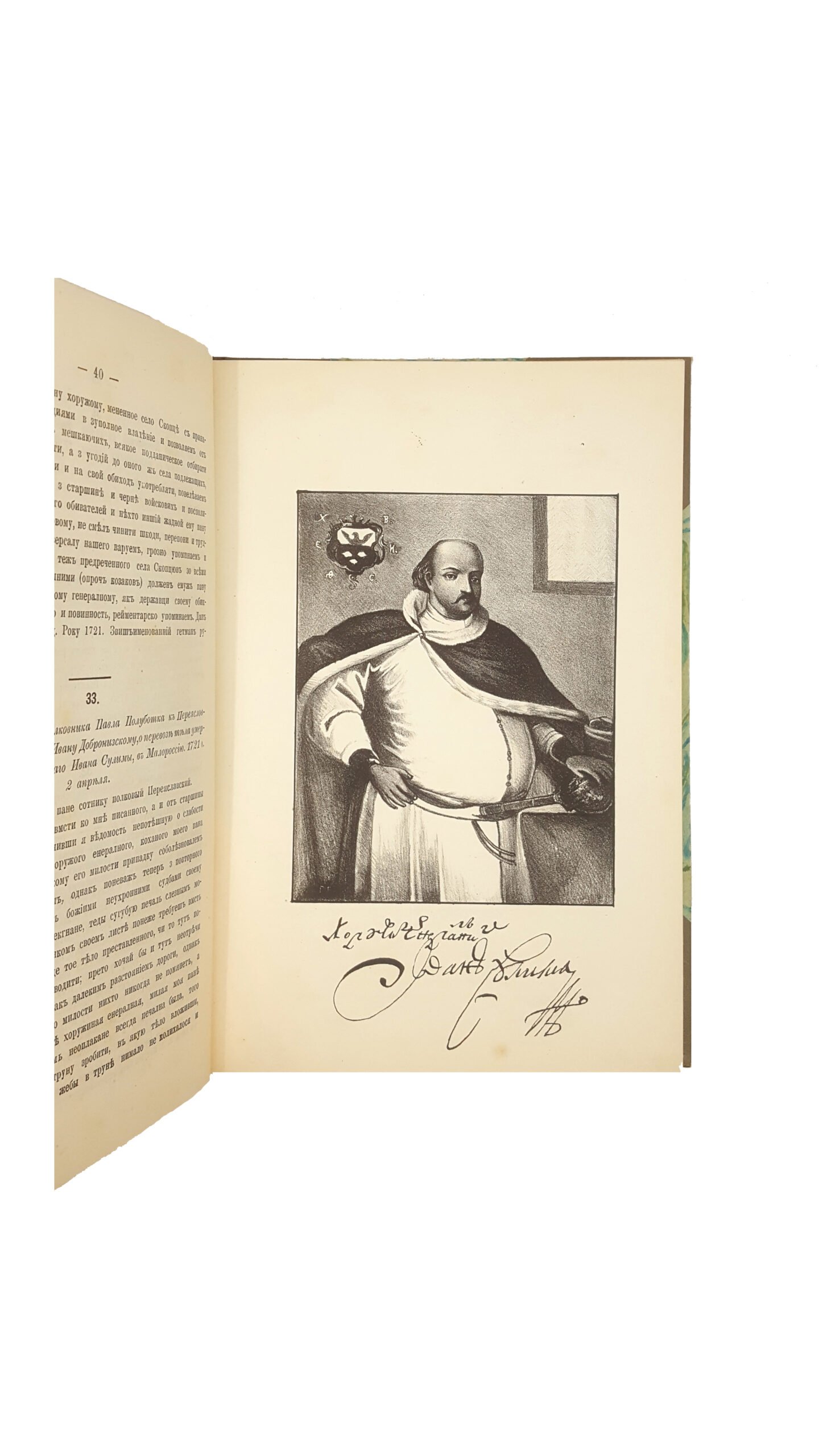 Сулимовский архив: Фамильные бумаги Сулим, Скоруп и Войцеховичей XVII-XVIII в . Киев: Типография К. Н. Милевского, 1884