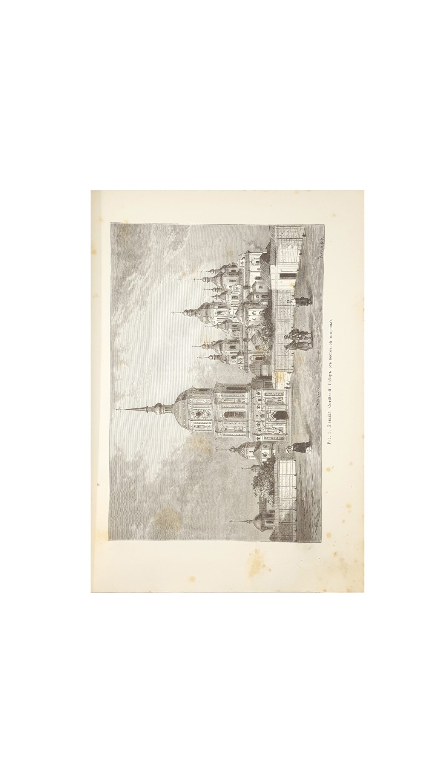 Полевой П. Н.  Очерки русской истории в памятниках быта.  Т. 2. СПб.: Тип. В.Ф. Демакова 1880.