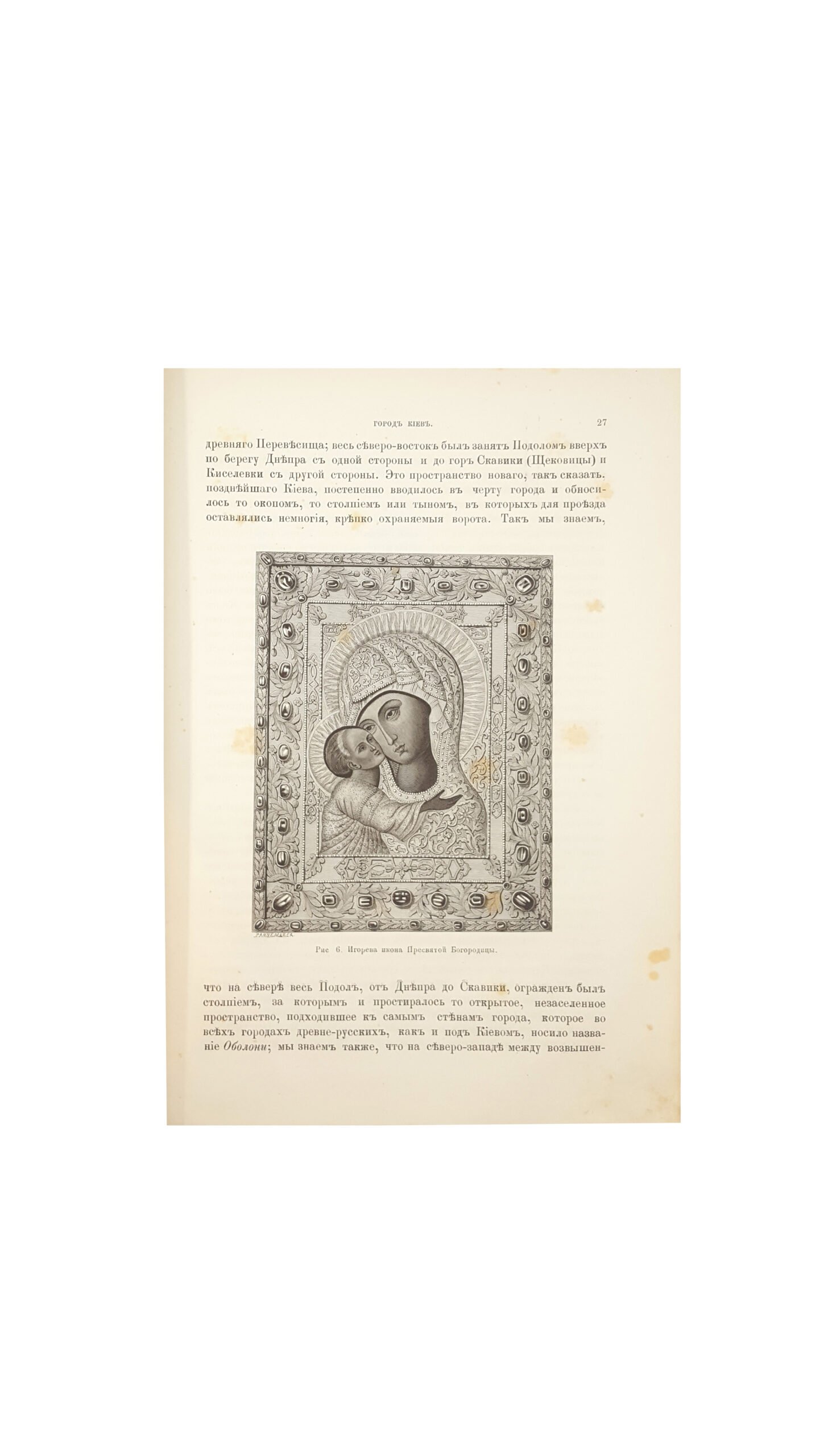 Полевой П. Н.  Очерки русской истории в памятниках быта.  Т. 2. СПб.: Тип. В.Ф. Демакова 1880.