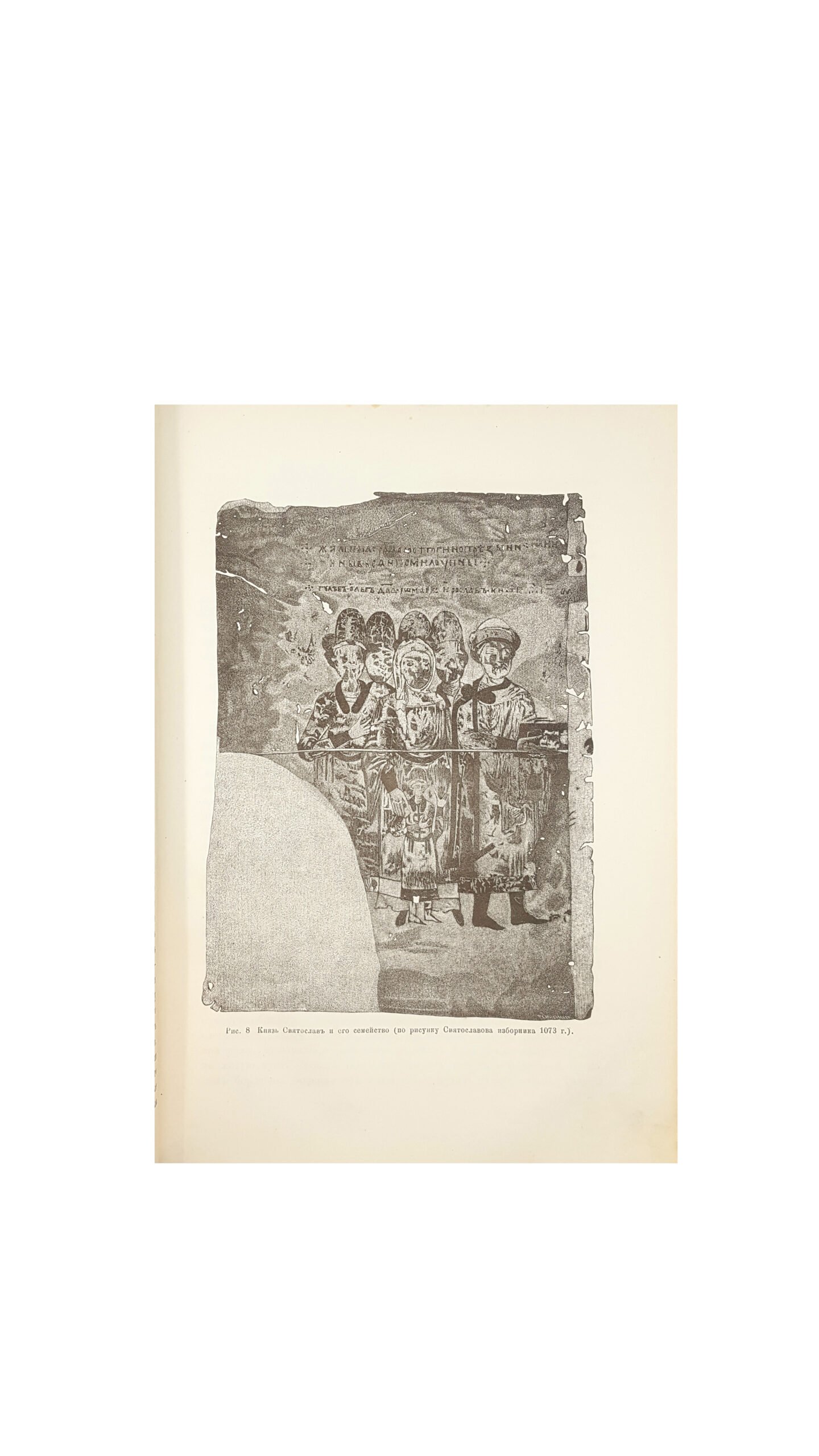 Полевой П. Н.  Очерки русской истории в памятниках быта.  Т. 2. СПб.: Тип. В.Ф. Демакова 1880.
