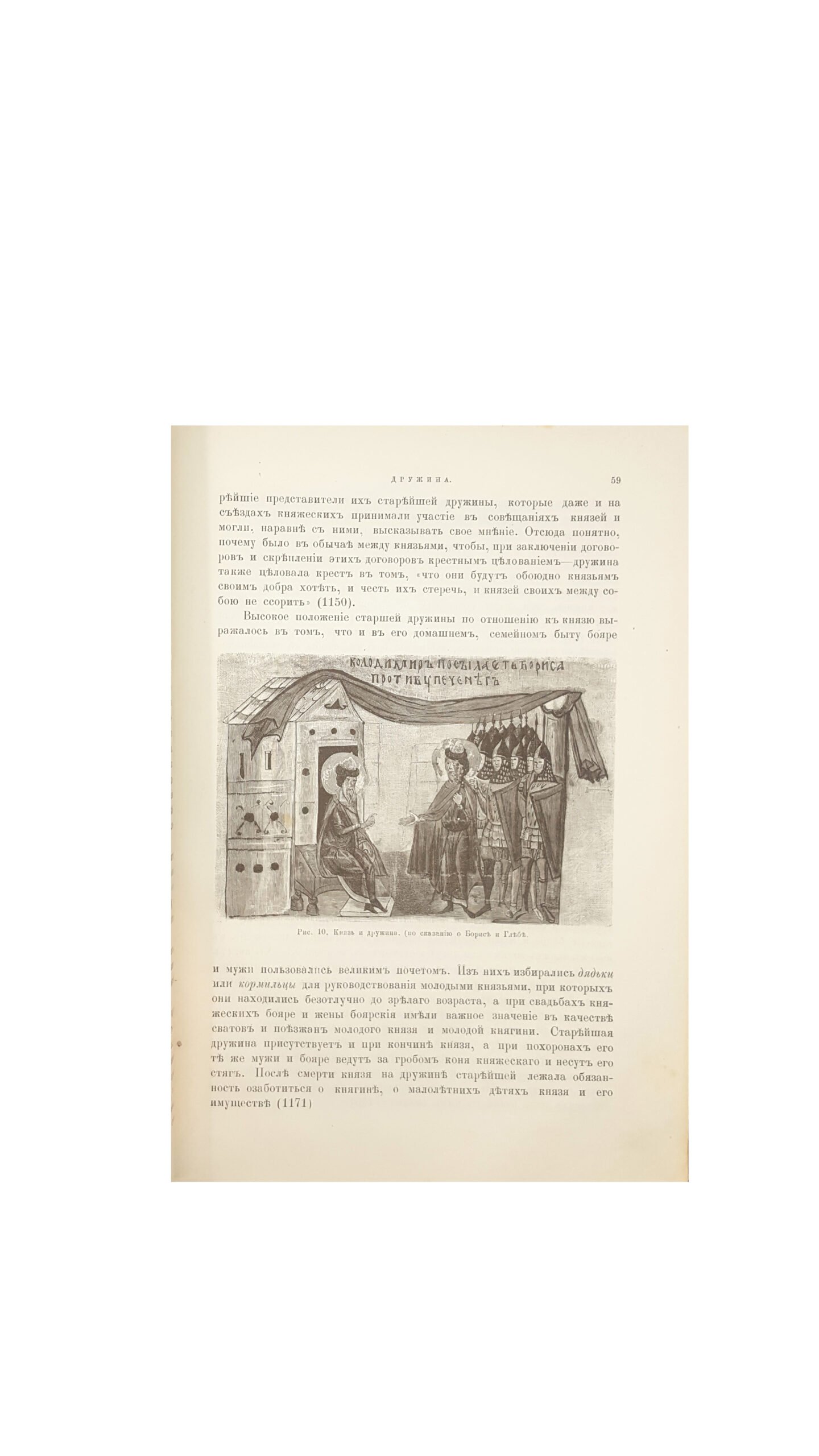 Полевой П. Н.  Очерки русской истории в памятниках быта.  Т. 2. СПб.: Тип. В.Ф. Демакова 1880.