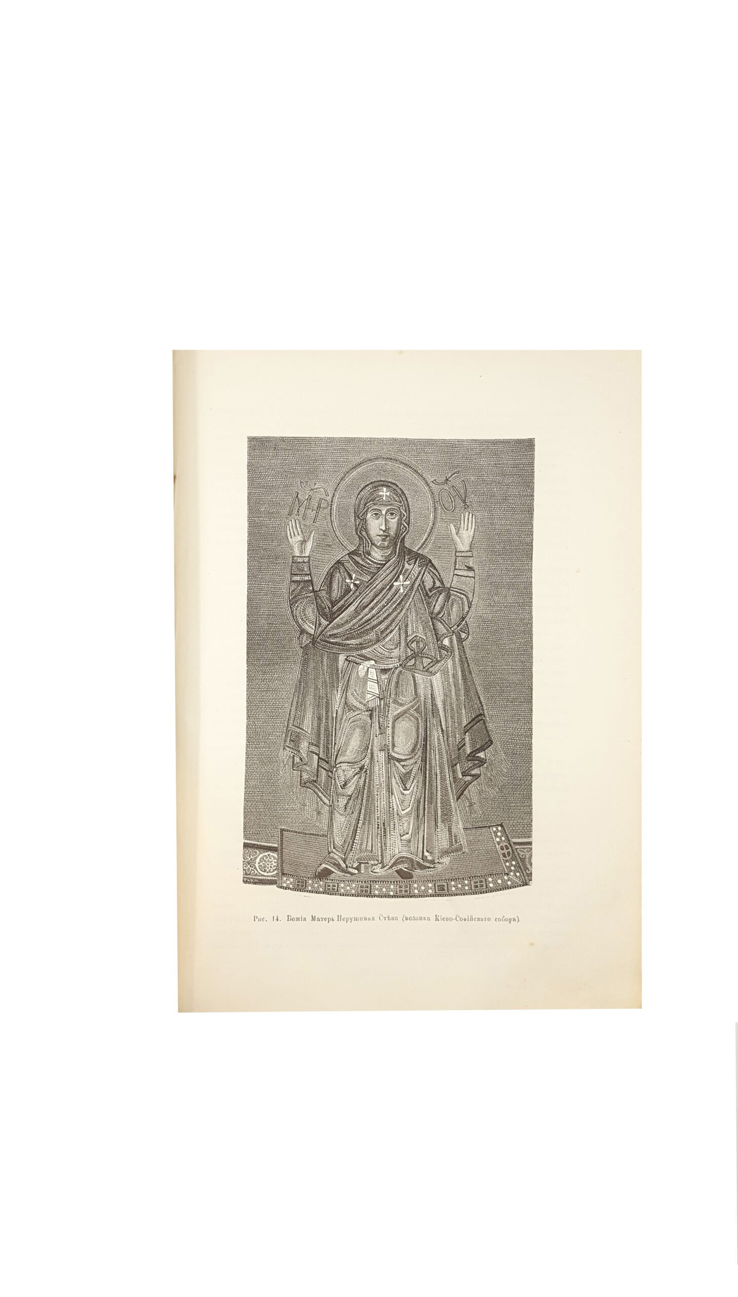 Полевой П. Н.  Очерки русской истории в памятниках быта.  Т. 2. СПб.: Тип. В.Ф. Демакова 1880.
