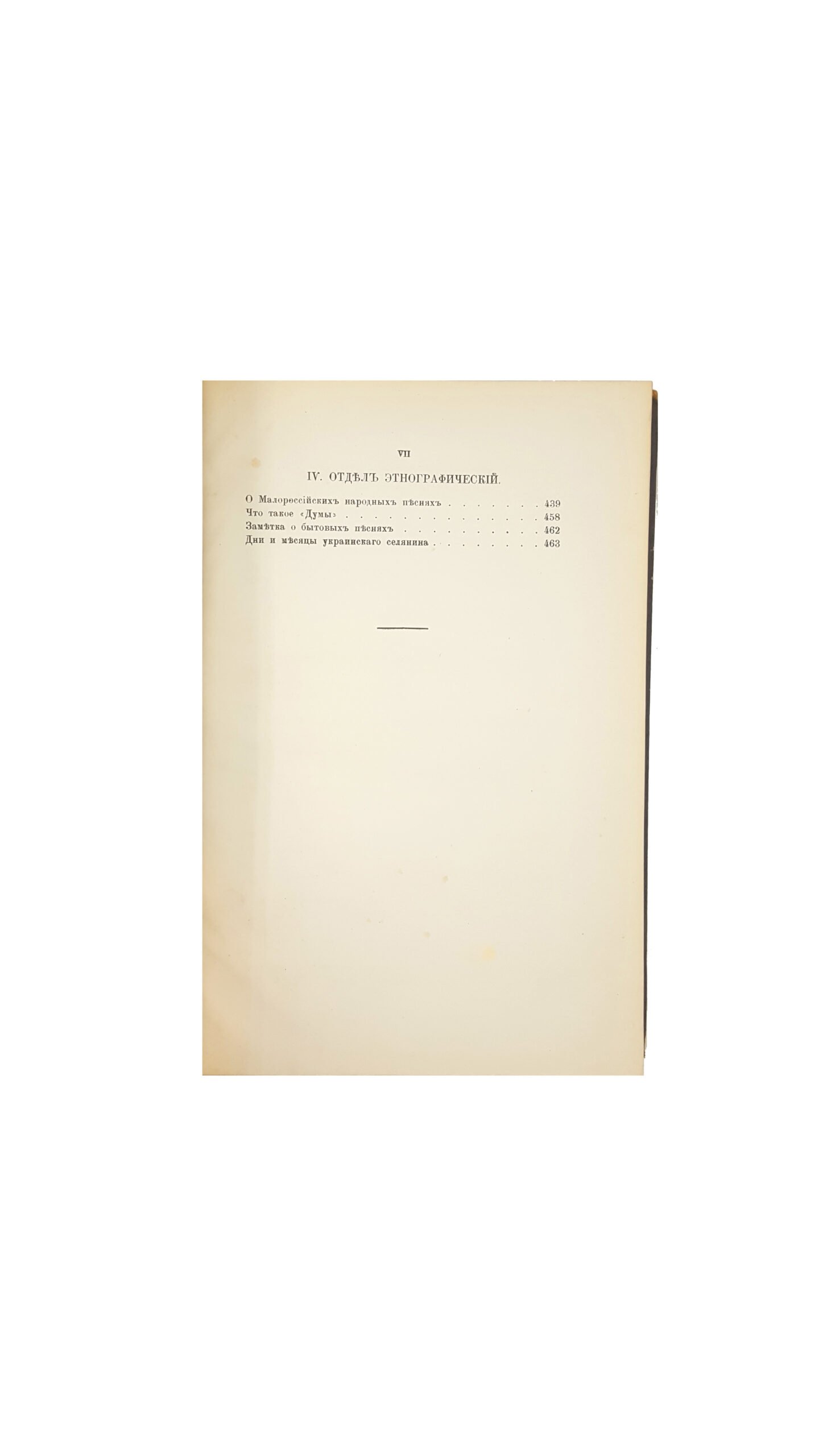 Максимович М. А. Собрание сочинений : [в 3 т.]  — Киев  1876 — 1880.