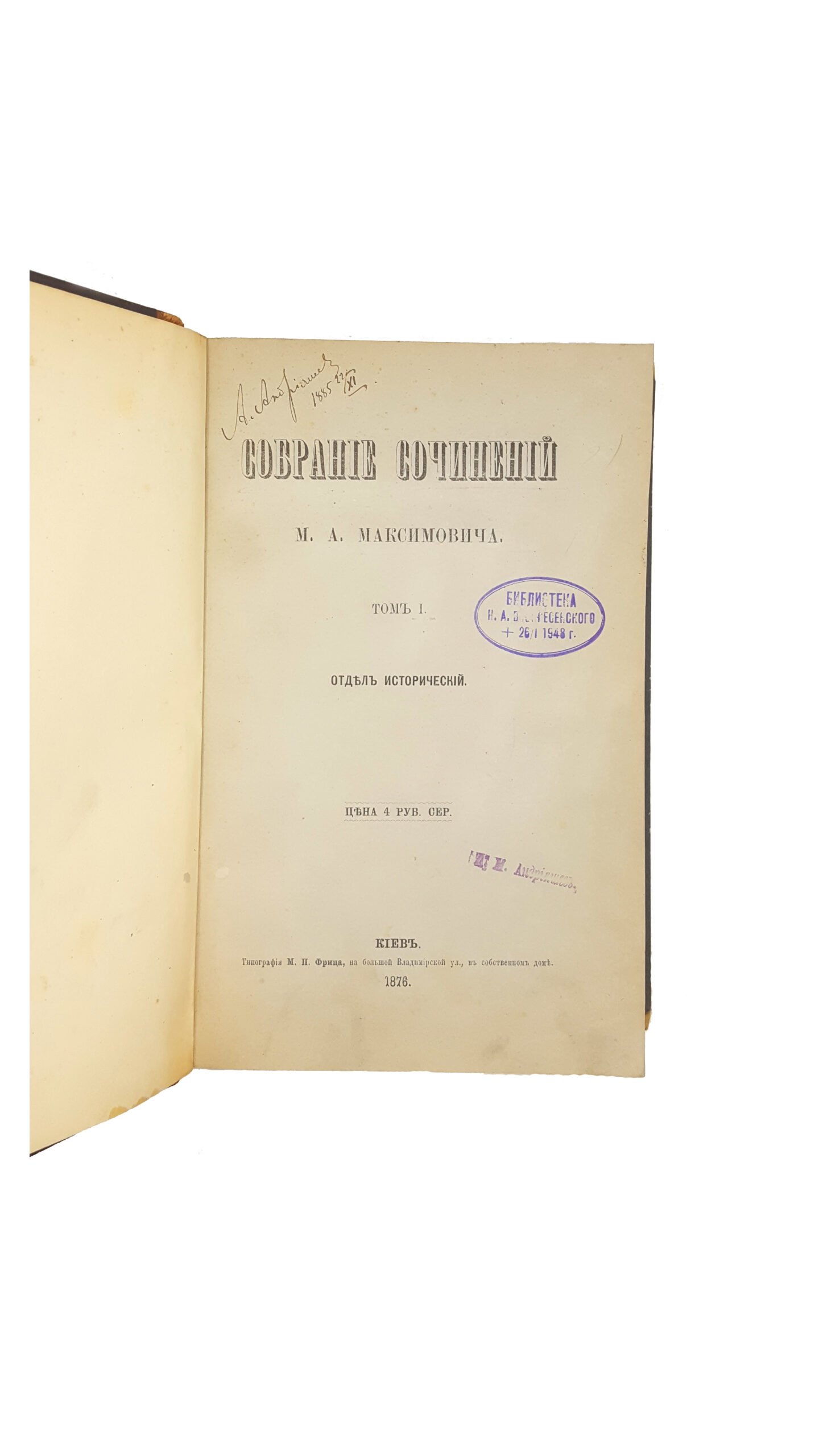 Максимович М. А. Собрание сочинений : [в 3 т.]  — Киев  1876 — 1880.