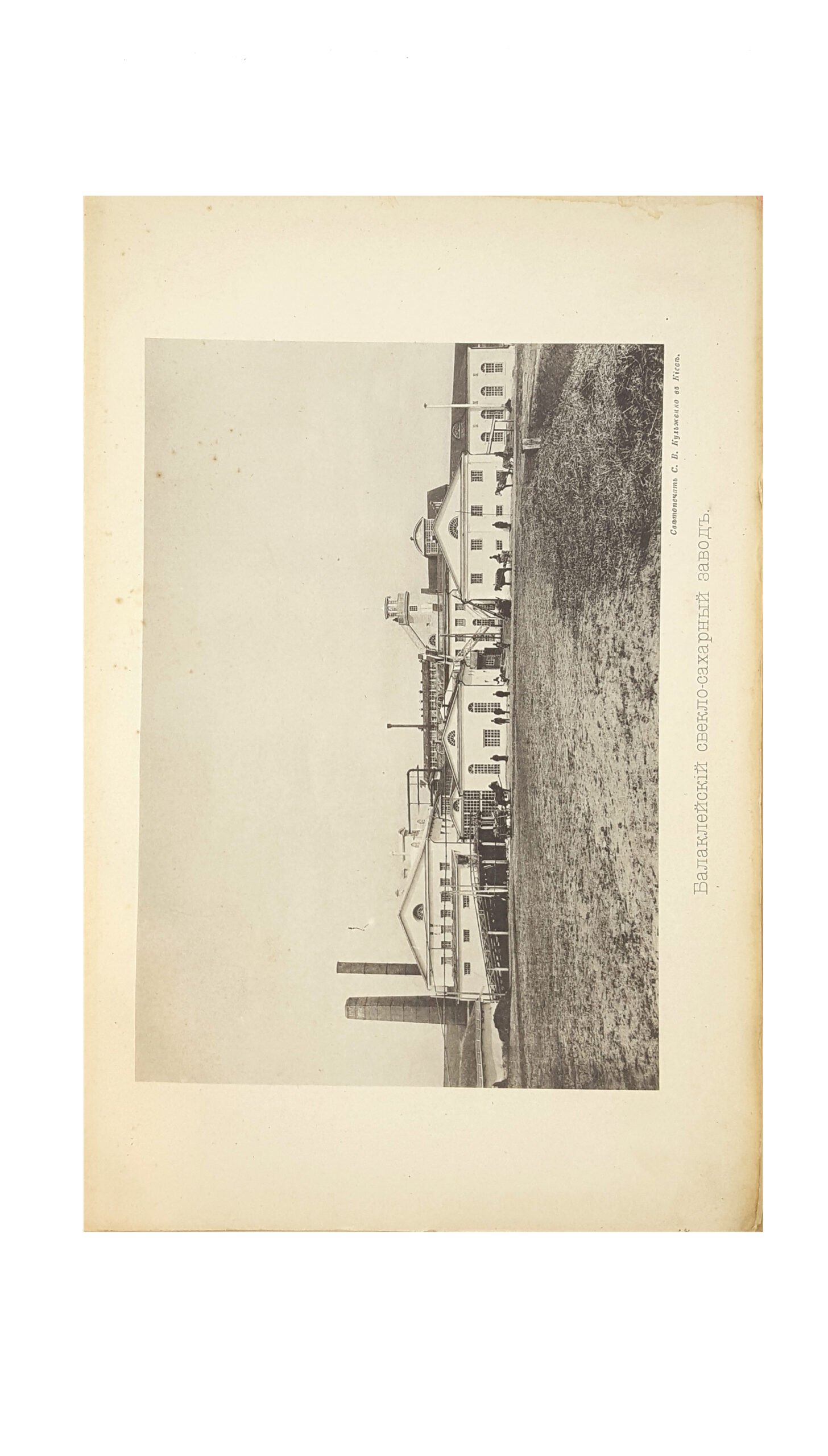 Производство сахара на заводах Графов Бобринских Киевской губернии в двух частях.Киев тип.С.В.Кульженко 1896 г