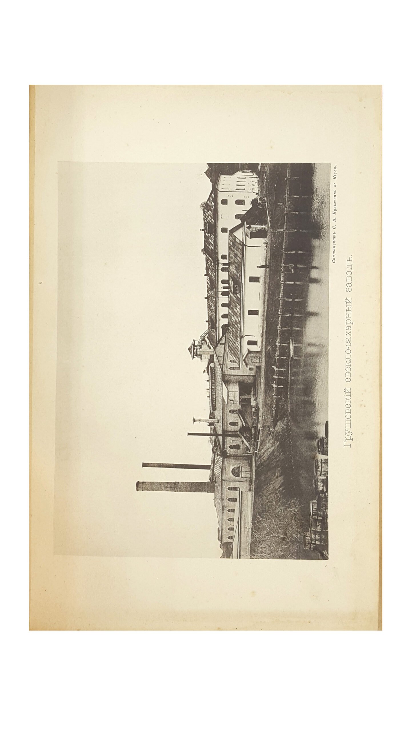 Производство сахара на заводах Графов Бобринских Киевской губернии в двух частях.Киев тип.С.В.Кульженко 1896 г