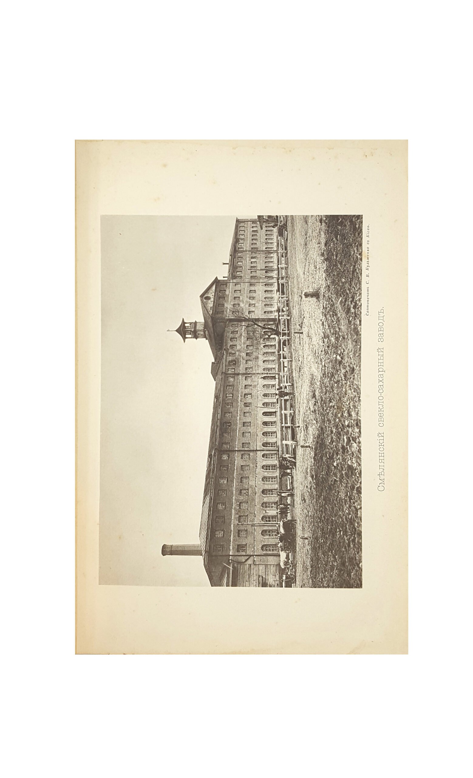 Производство сахара на заводах Графов Бобринских Киевской губернии в двух частях.Киев тип.С.В.Кульженко 1896 г