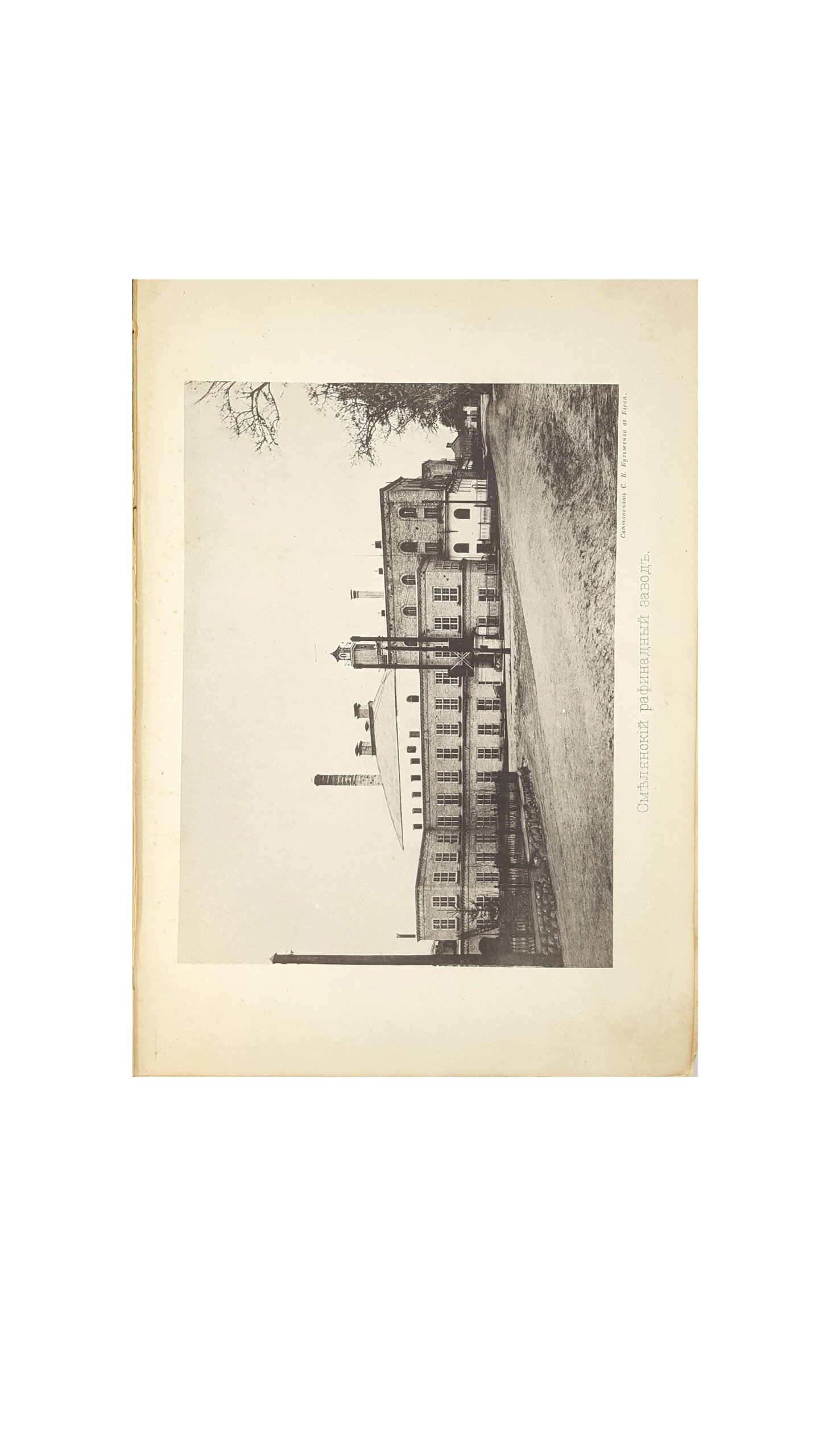 Производство сахара на заводах Графов Бобринских Киевской губернии в двух частях.Киев тип.С.В.Кульженко 1896 г