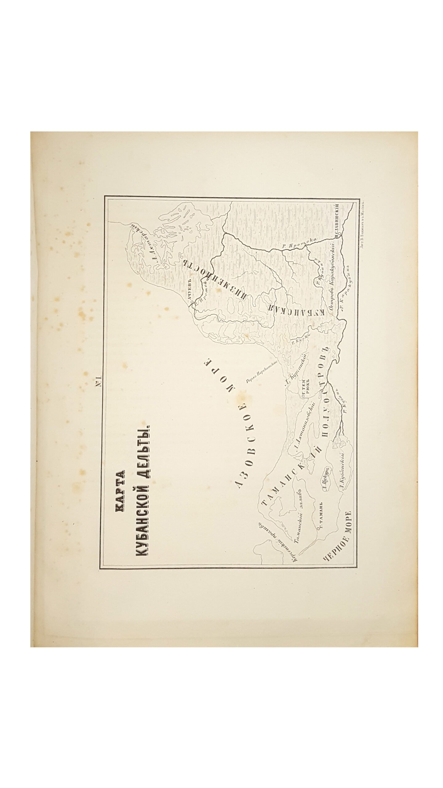 Герц К. Археологическая топография Таманского полуострова. С 15 политипажами, 1 хромолитографической и 3 литографированными картами. М.: В Синодальной тип., 1870