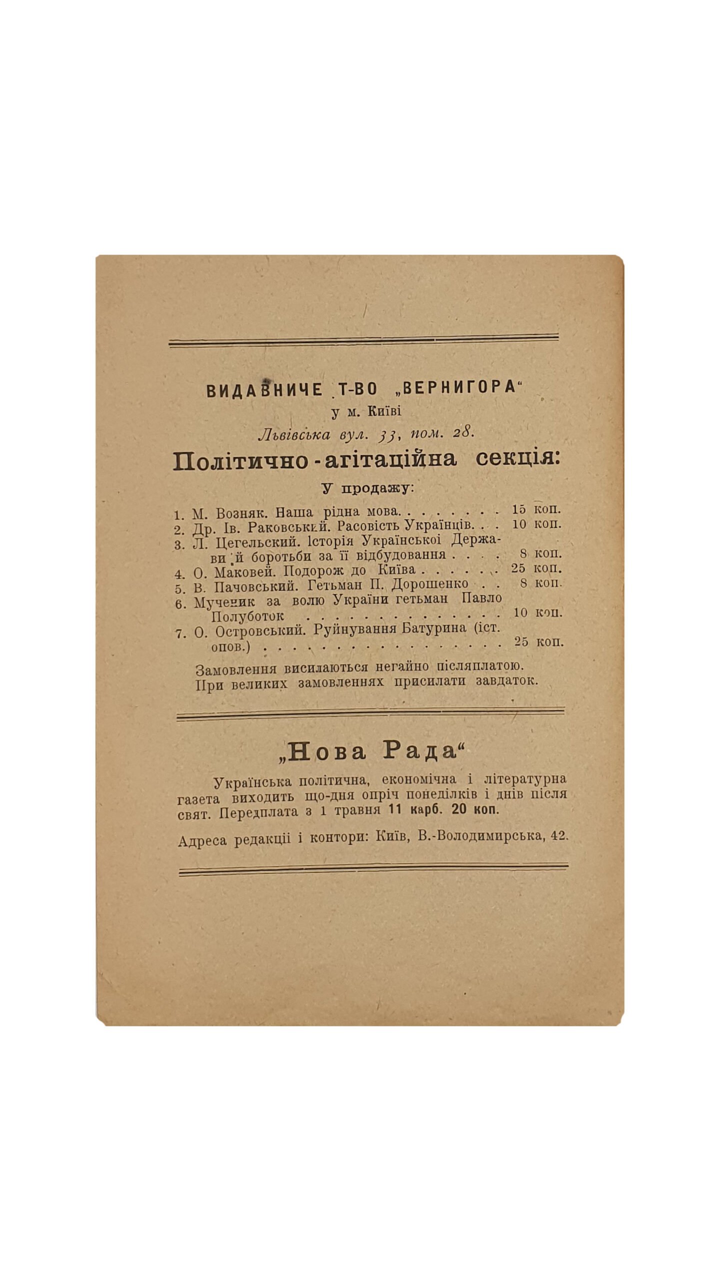 Островський О. Руйнування Батурина (1708 р.) Історичне  оповідання. (Островский О. Разрушение Батурина 1708 г.) Видавниче Товариство «Вернигора», Друкарня Товариства «ЧАС» Київ. 1917 рік.
