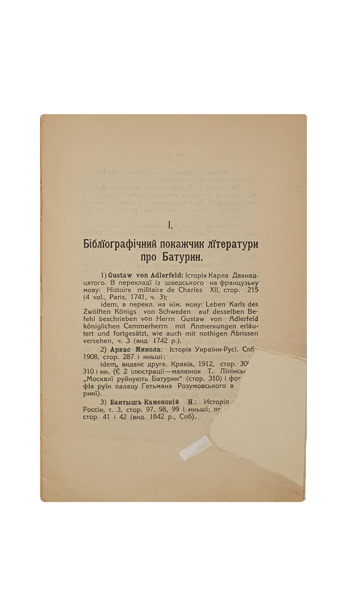 Різниченко В. Ф.  На руїнах минулої слави Батурина.  Матеріали для бібліографії Батурина. (Резниченко В. На руинах прошлой славы Батурина). Київ. Друкарня 1-ої Київської Друкарської Спілки. 1915 рік.