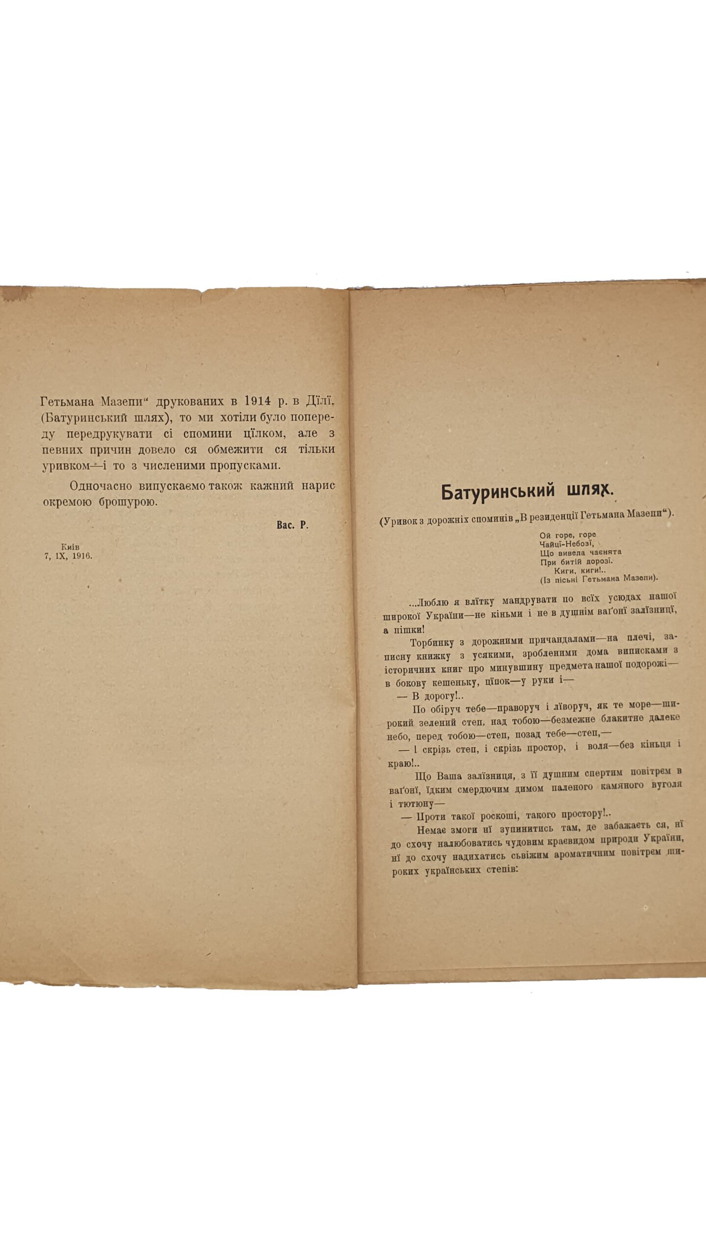 Різниченко В.Ф.  З минулого Батурина.  (Резниченко В.Ф. Из прошлого Батурина.) ,  (історичні нариси).  Часть друга. Київ. Славянська друкарня. 1916.