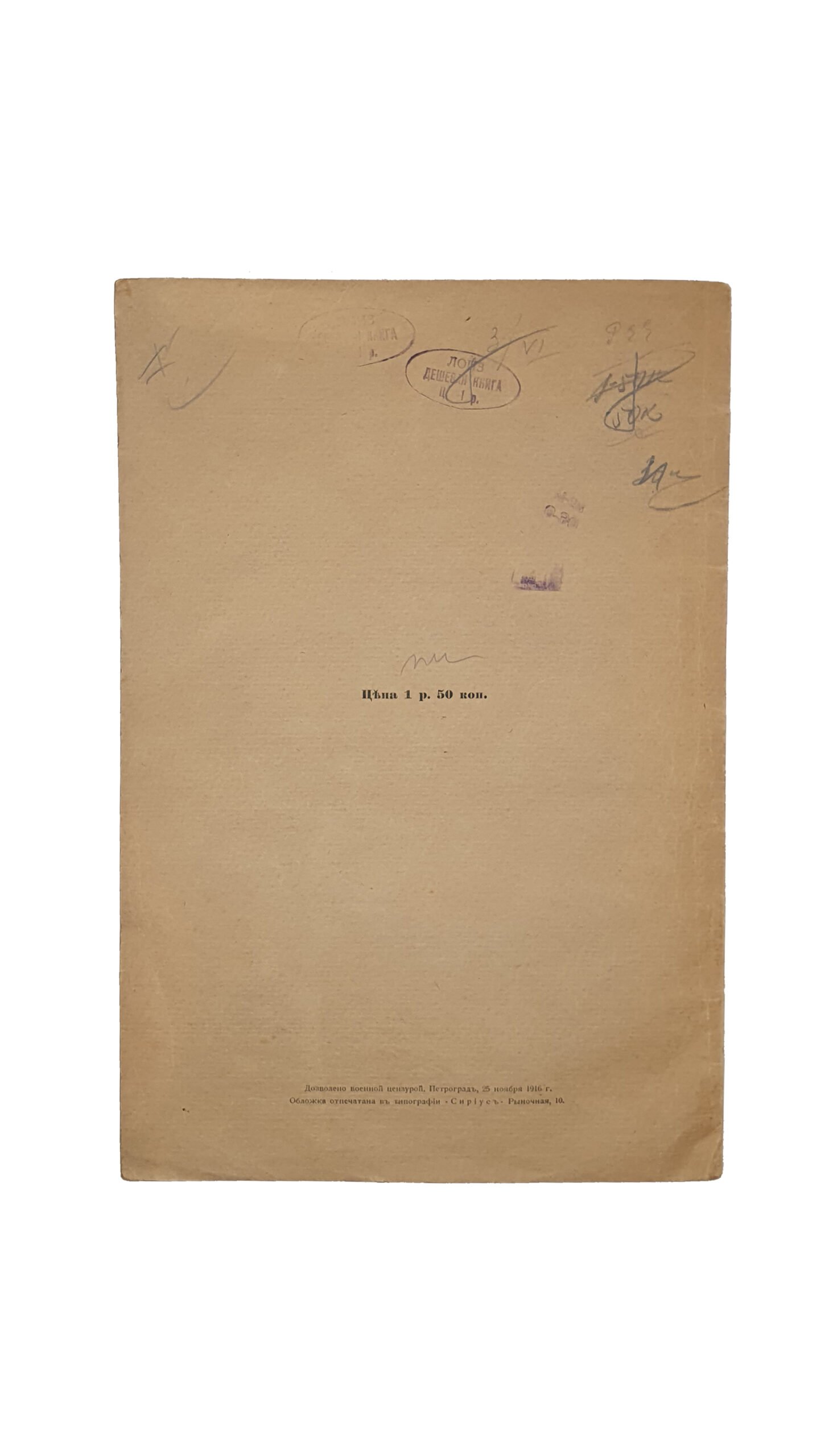 Макаренко Н.Е.  Древнейший памятник искусства Переяславского княжества. (Отдельный оттиск из Сборника в честь графини  П.С. Уваровой). Петроград. 1916 год. Обложка отпечатана в типографии «Сириус».