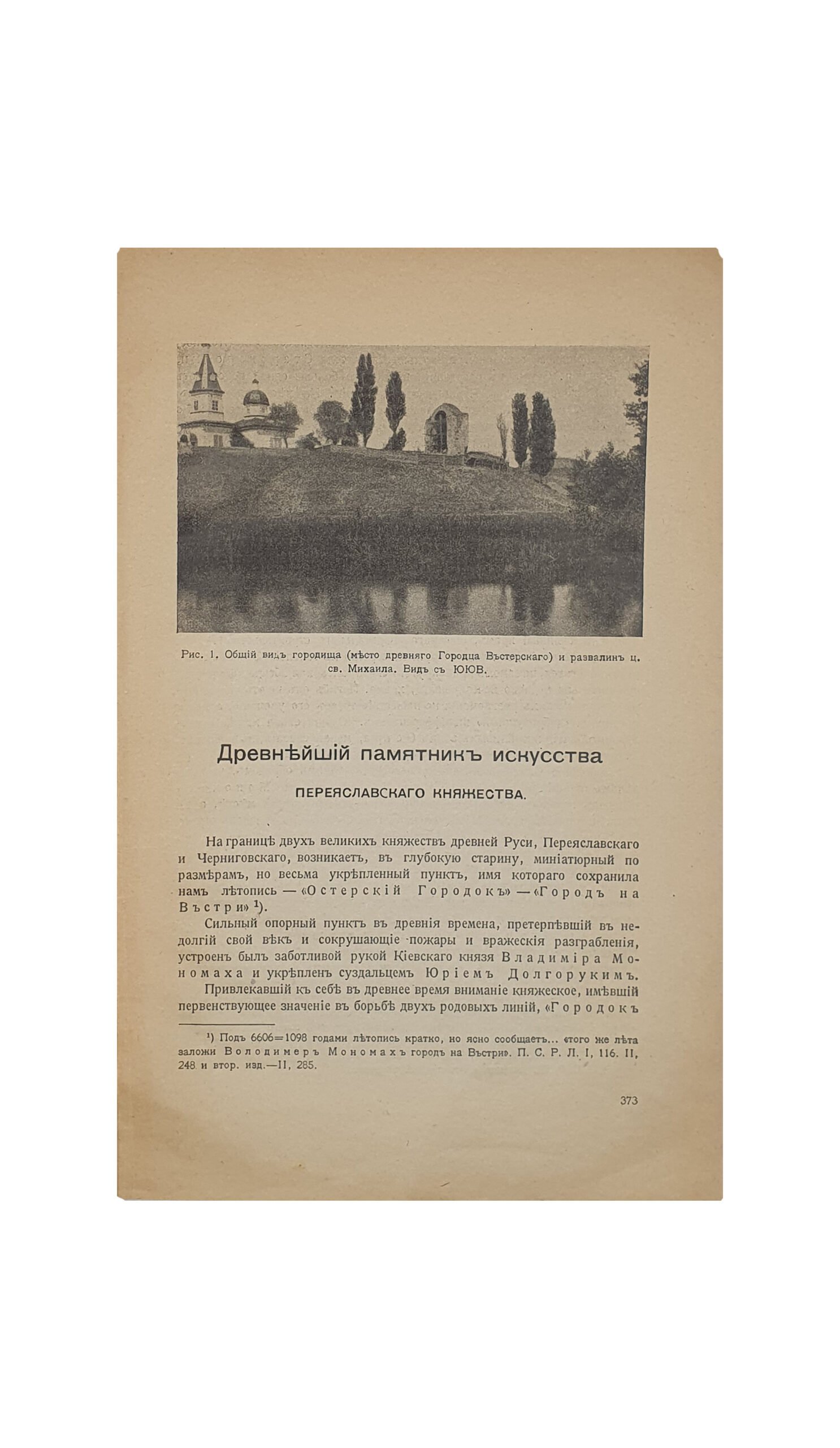 Макаренко Н.Е.  Древнейший памятник искусства Переяславского княжества. (Отдельный оттиск из Сборника в честь графини  П.С. Уваровой). Петроград. 1916 год. Обложка отпечатана в типографии «Сириус».