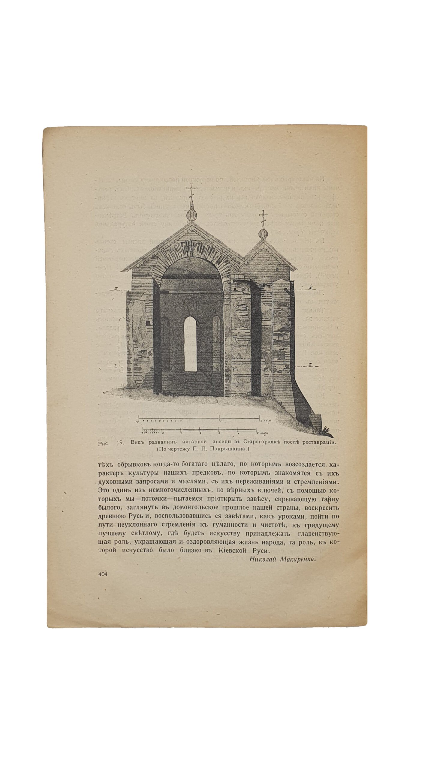 Макаренко Н.Е.  Древнейший памятник искусства Переяславского княжества. (Отдельный оттиск из Сборника в честь графини  П.С. Уваровой). Петроград. 1916 год. Обложка отпечатана в типографии «Сириус».
