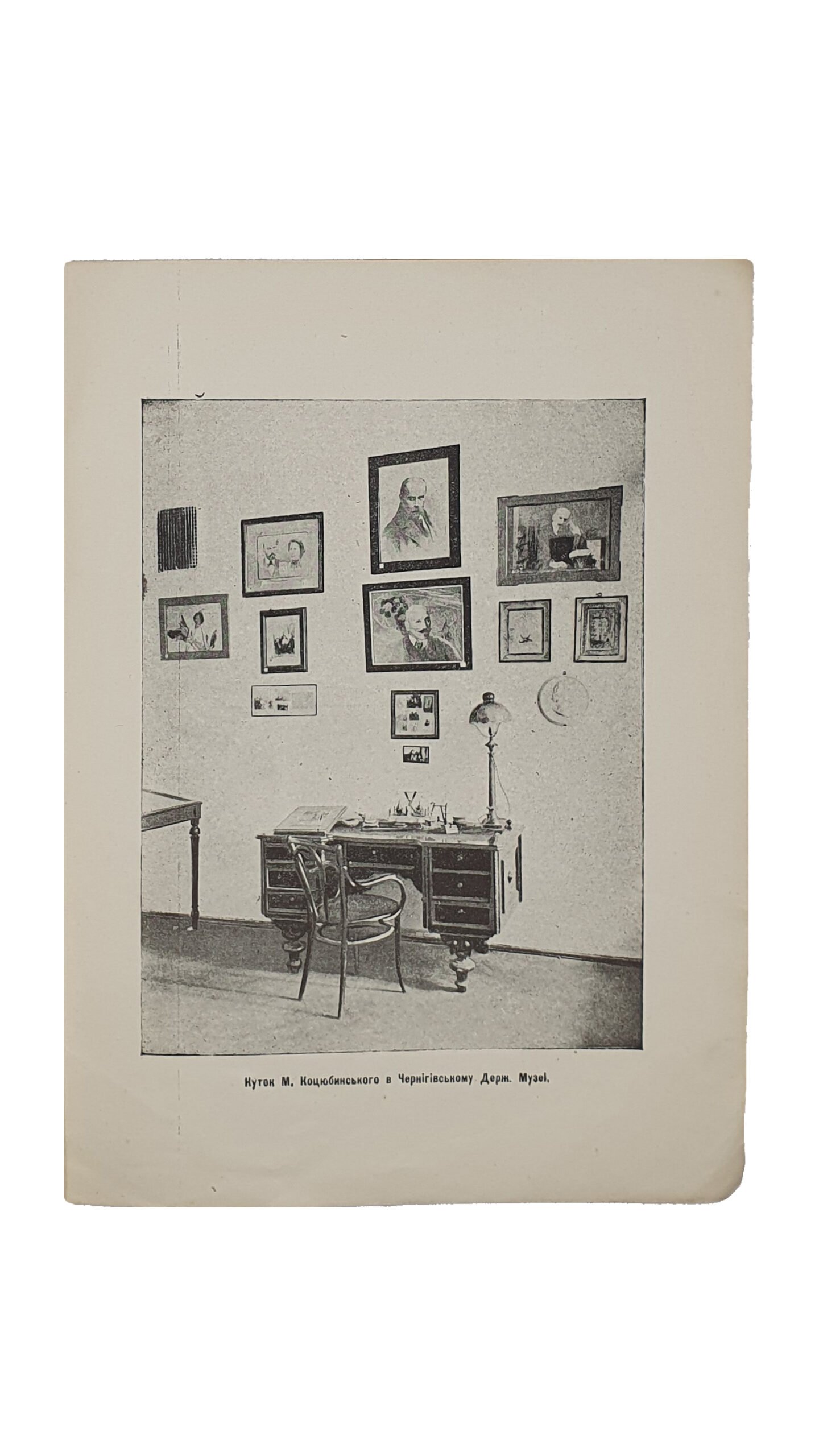 Ювілейна виставка М.Коцюбинського. Провідник. (Юбилейная выставка М. Коцюбинского. Проводник.) Склала Л. Карачевська ( Карачевская Л.) . Чернігівський Державний Музей. Чернігів. 1928 рік.