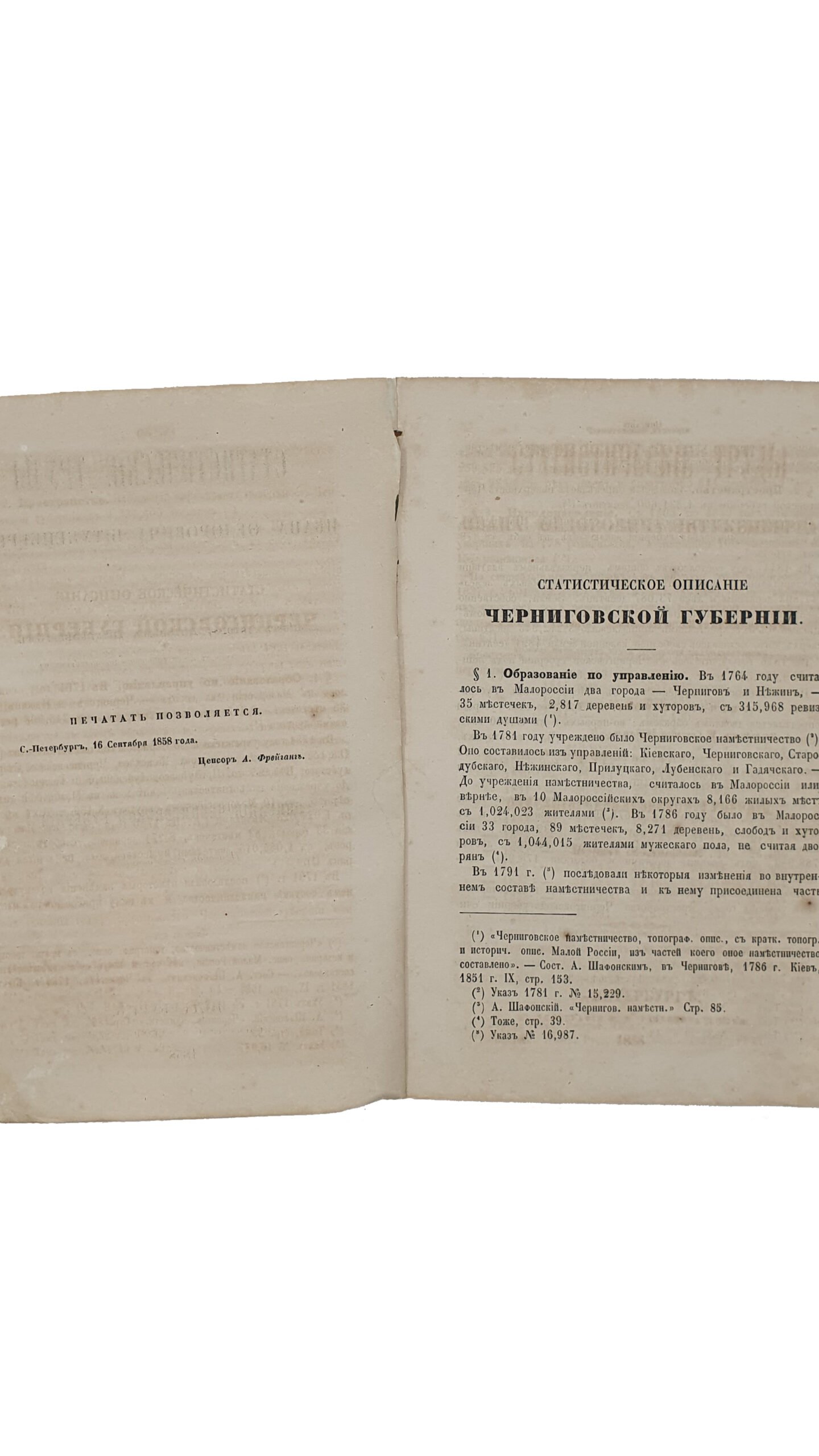 Штукенберг И.Ф.  Описание Черниговской Губернии. ( Статистические труды Ивана Федоровича Штукенберга , издаваемые сыном автора, Антоном Штукенбергом, корпуса инженеров путей сообщения подполковником . Том 2. Статья XXV. [перевод с немецкого] ). С.-Петербург.  В Типографии И.И. Глазунова и комп. 1858 год.