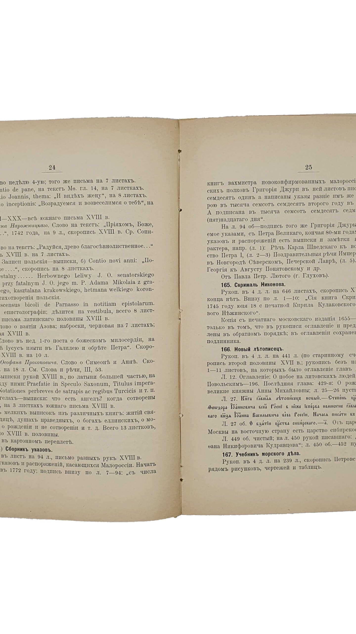 Сперанский М.  Рукописное собрание библиотеки Историко-филологическаго института князя Безбородко в г. Нежине. Приобретения 1904-1905 г.г. / Описание составлено М. Сперанским. – Нежин: Типо-Лит. насл. В. К. Меленевского. 1905год. Том 4.
