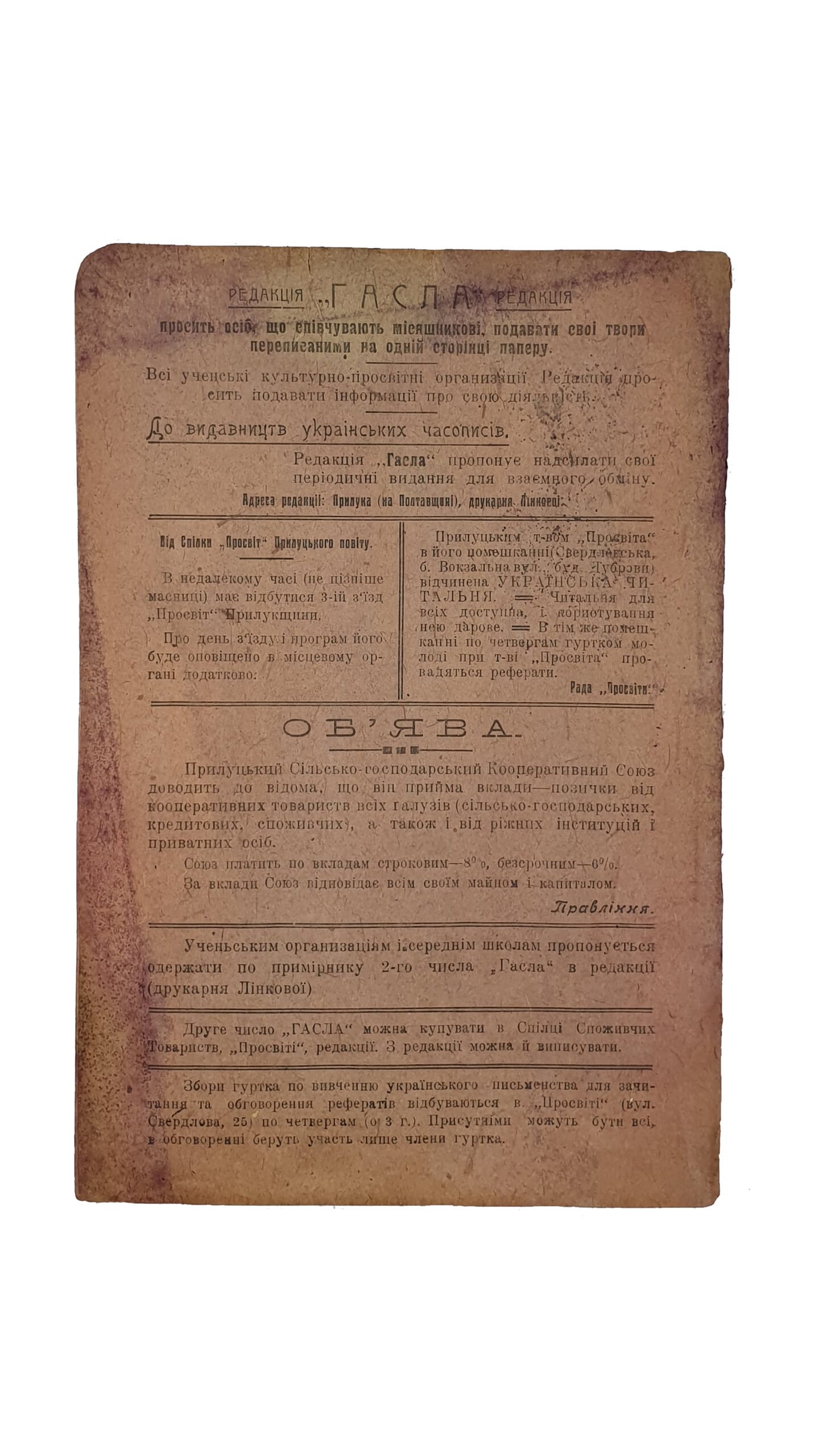 ГАСЛО (Лозунг). Літературно-Науковий орган української молоді Прилукщини. Рік перший. 1919. Грудень. Ч. 2. Прилука.  Видавець: Прилуцьке Товариство «Просвіта».