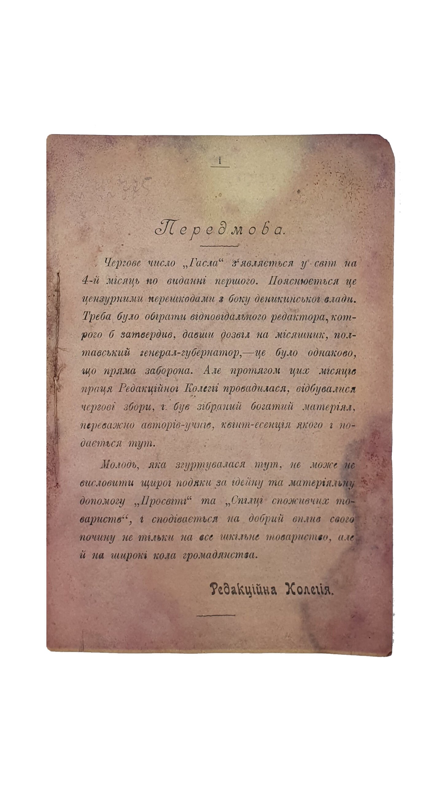 ГАСЛО (Лозунг). Літературно-Науковий орган української молоді Прилукщини. Рік перший. 1919. Грудень. Ч. 2. Прилука.  Видавець: Прилуцьке Товариство «Просвіта».