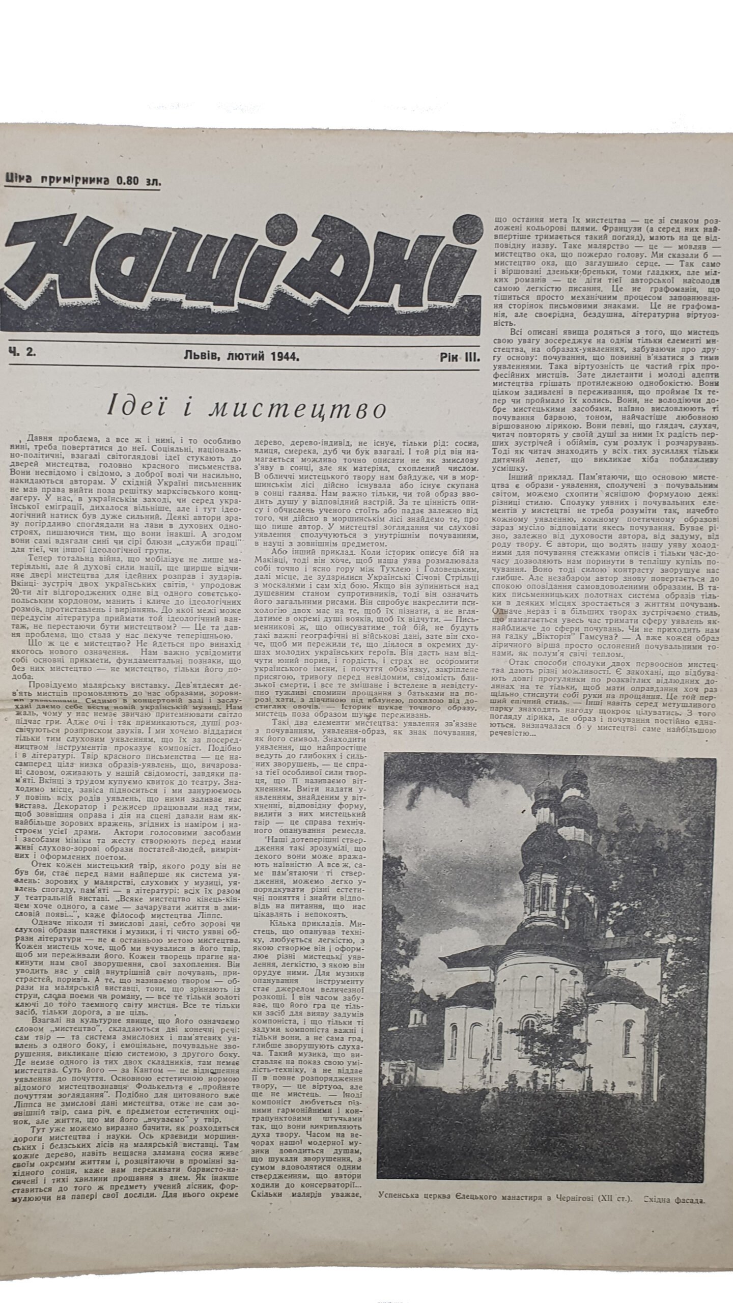 Повстенко О.  Княжий Чернігів. ( Повстенко О. Княжеский Чернигов). Газета «Наші Дні» Ч.2. Львів , лютий 1944. Рік III. Видає: «Українське Видавництво».