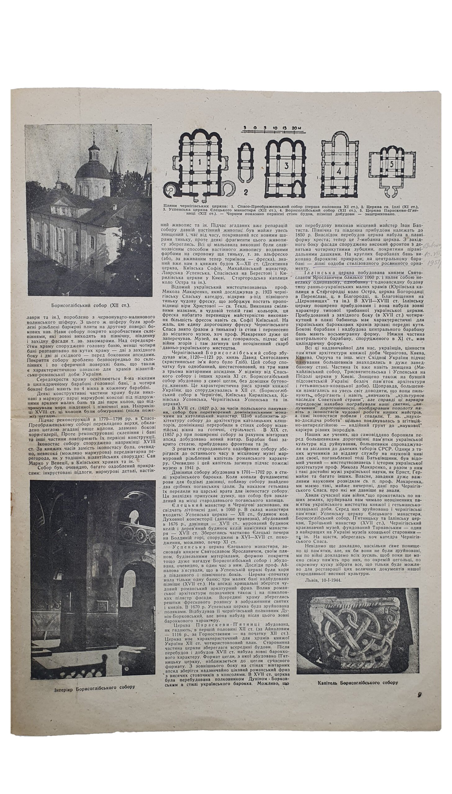 Повстенко О.  Княжий Чернігів. ( Повстенко О. Княжеский Чернигов). Газета «Наші Дні» Ч.2. Львів , лютий 1944. Рік III. Видає: «Українське Видавництво».