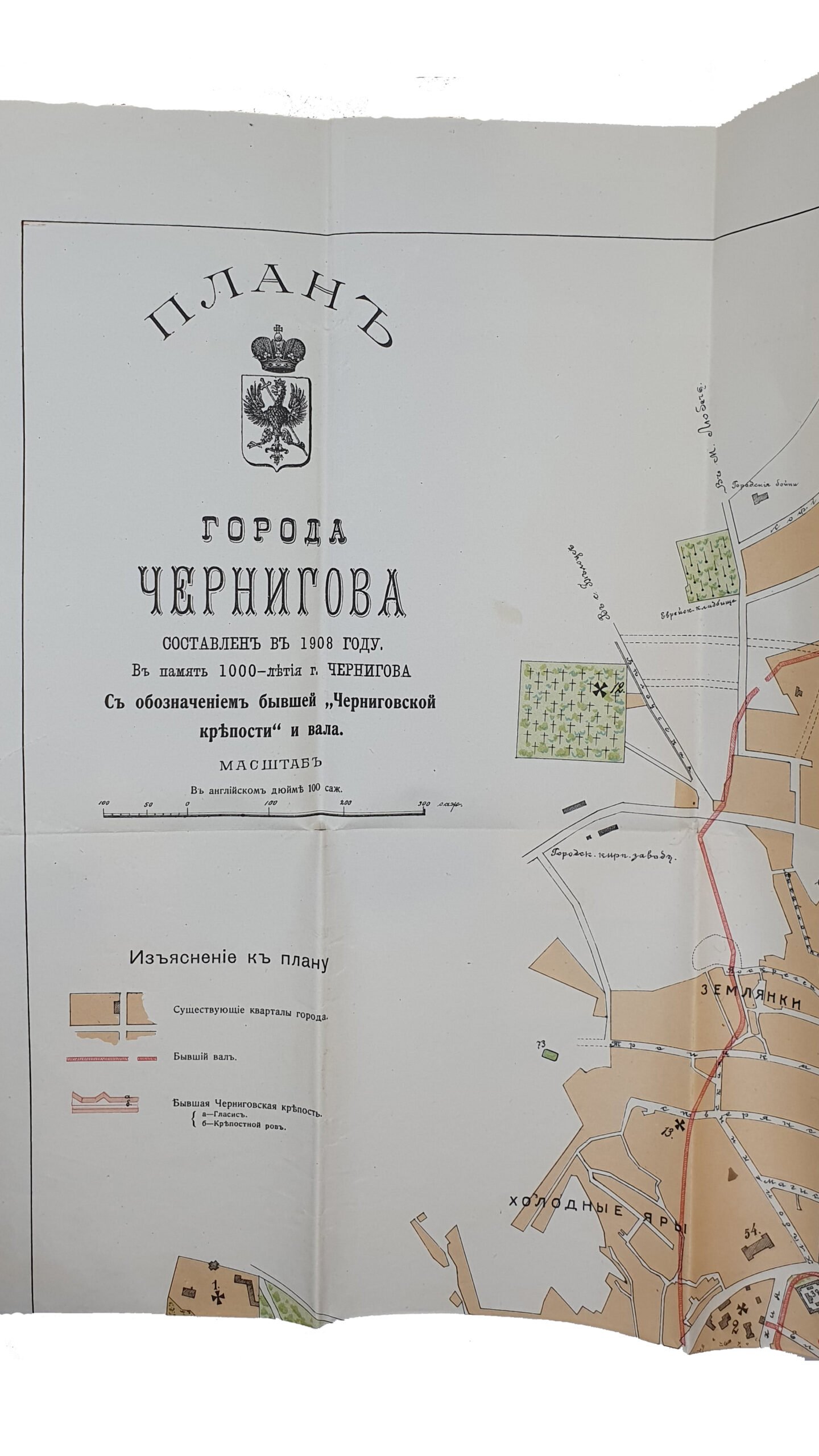Очерк истории города Чернигова.  907-1907   Юбилейное издание Черниговской Городской Управы.   Чернигов.  Типография  Губернского  Земства. 1908.