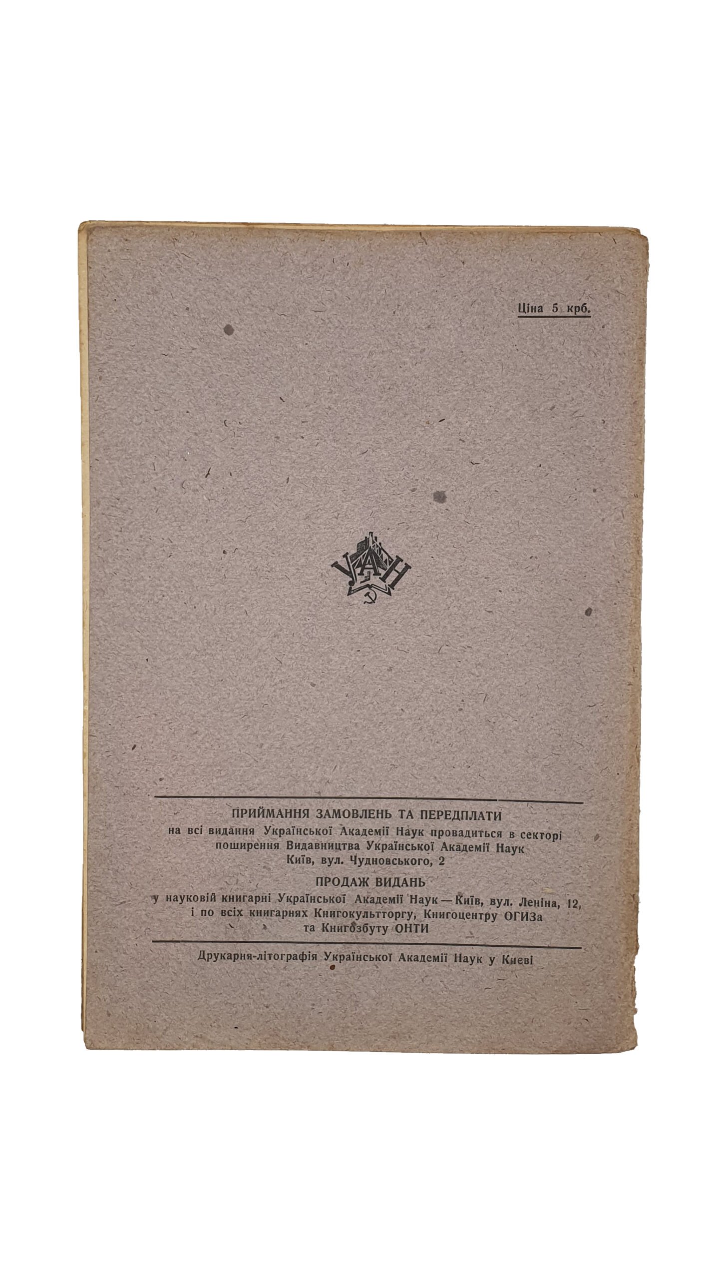 Шарлемань М. В.  Матеріали до фауни звірів та птахів Чернігівської області. (Материалы к фауне зверей и птиц Черниговской области). Видавництво Української Академії Наук. КИЇВ. Друкарня-літографія Української Академії Наук. 1936 рік.