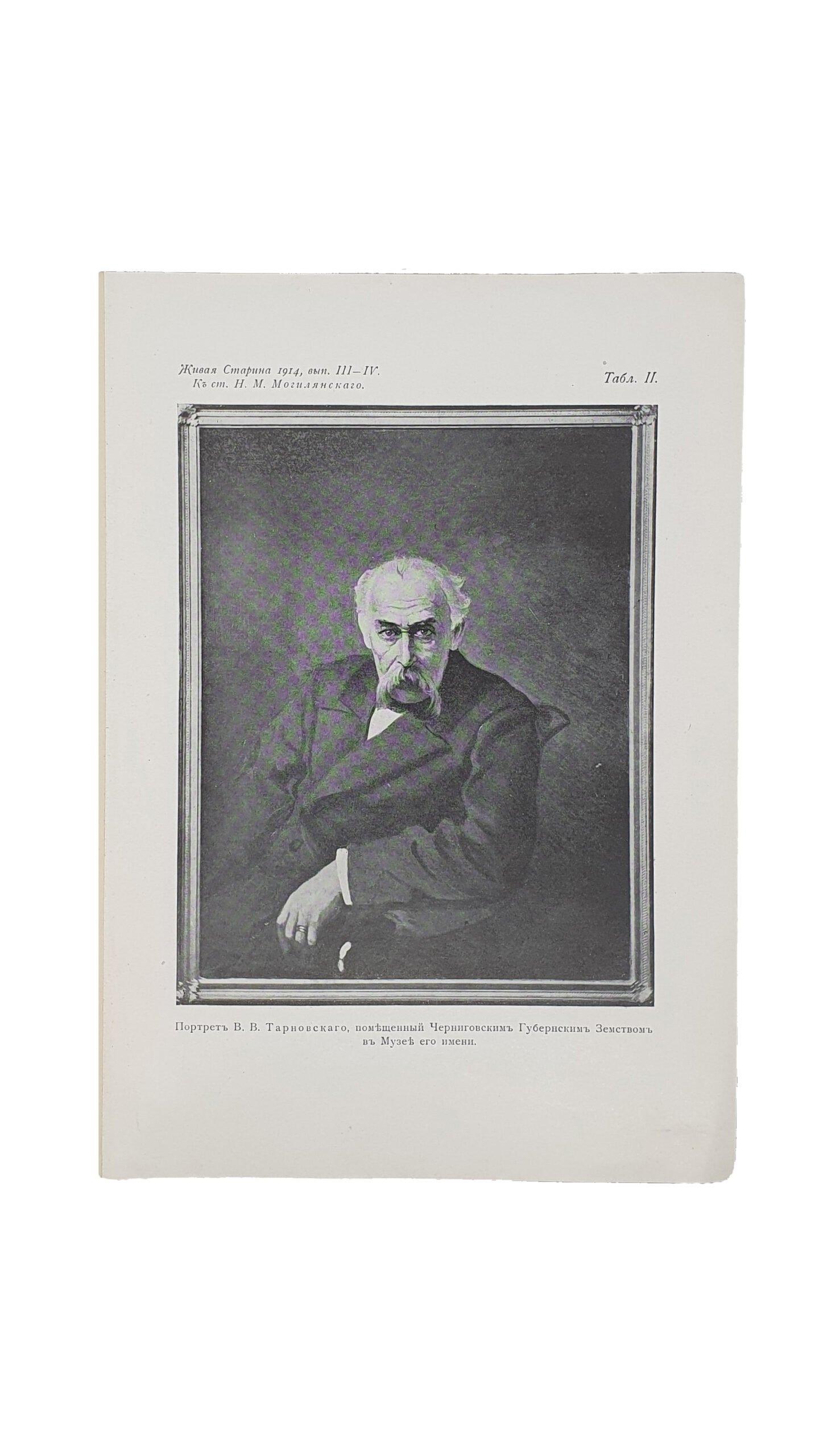 Могилянский Н.М. Русские этнографические музеи и собрания.  IV.  Музей украинских древностей В.В. Тарновского Черниговского Губернского Земства. (оттиск из журнала «Живая Старина» , год XXIII., 1914 г.).  Петроград. Типография В.Д. Смирнова. 1915 год.