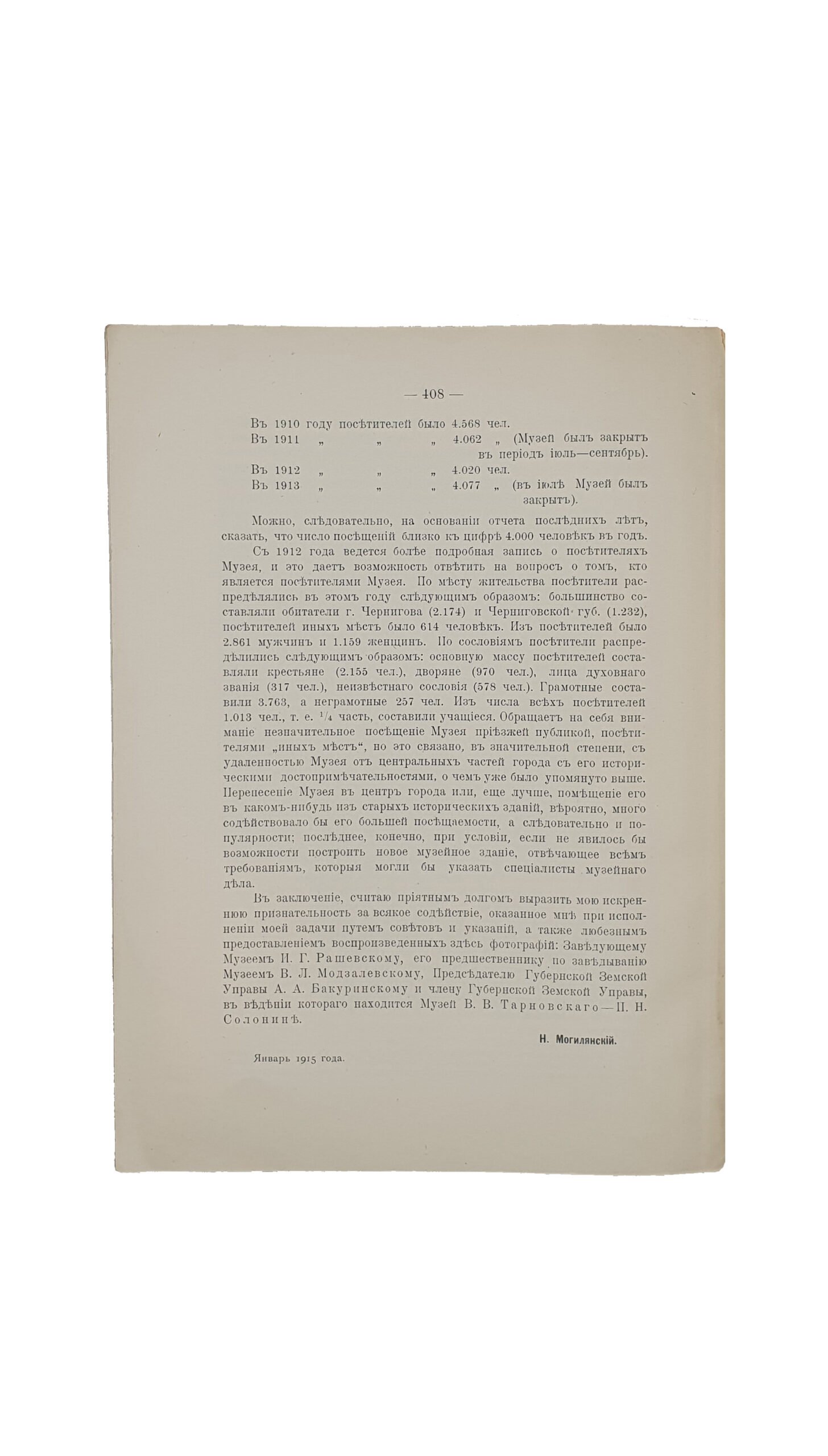 Могилянский Н.М. Русские этнографические музеи и собрания.  IV.  Музей украинских древностей В.В. Тарновского Черниговского Губернского Земства. (оттиск из журнала «Живая Старина» , год XXIII., 1914 г.).  Петроград. Типография В.Д. Смирнова. 1915 год.