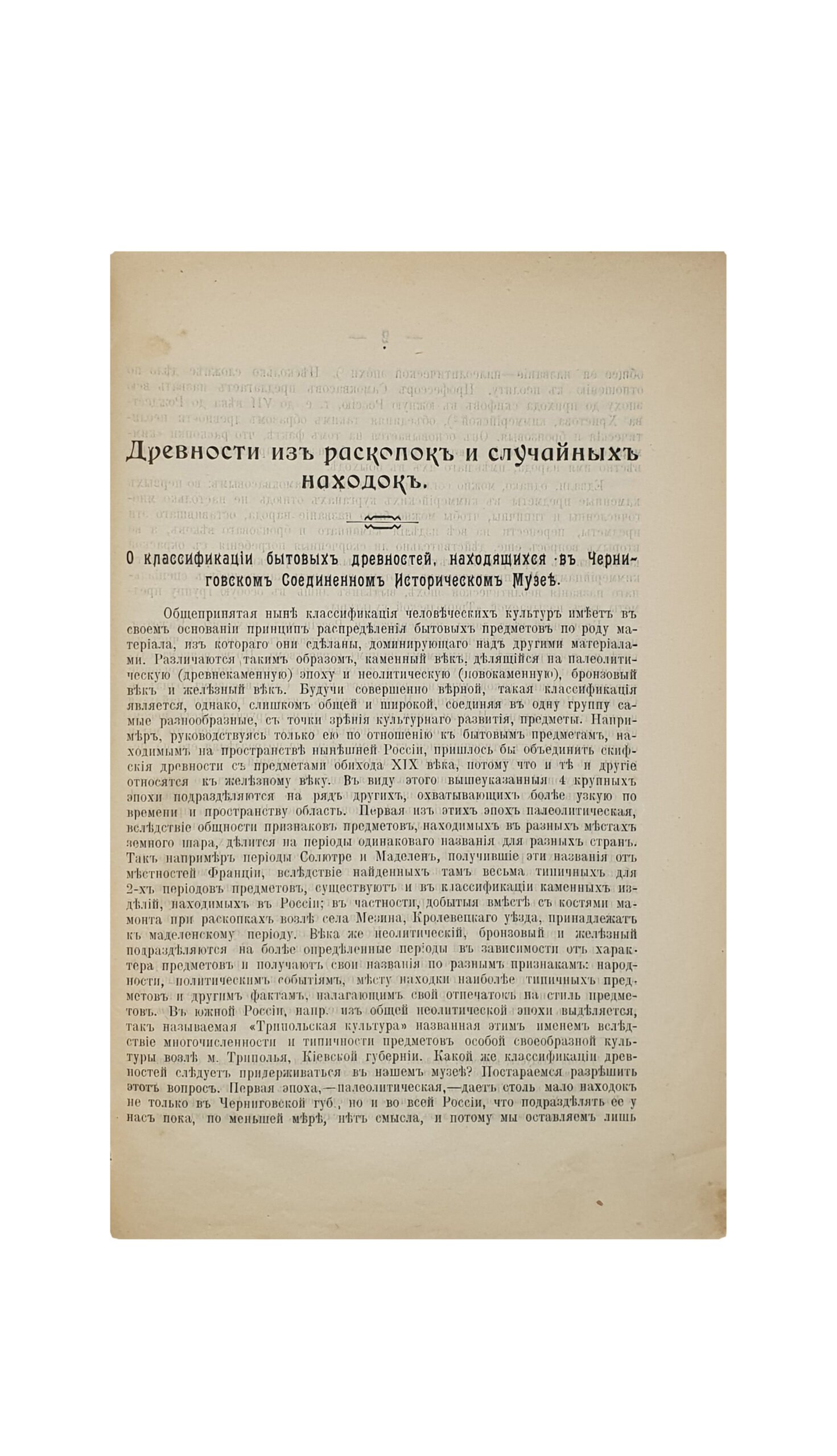 КАТАЛОГ МУЗЕЯ. Черниговский Соединённый Исторический Музей. Городской и Учёной Архивной Комиссии , в память 1000 летия летописного существования г. Чернигова.  ЧЕРНИГОВ. Типография Губернского Земства. 1915 год.