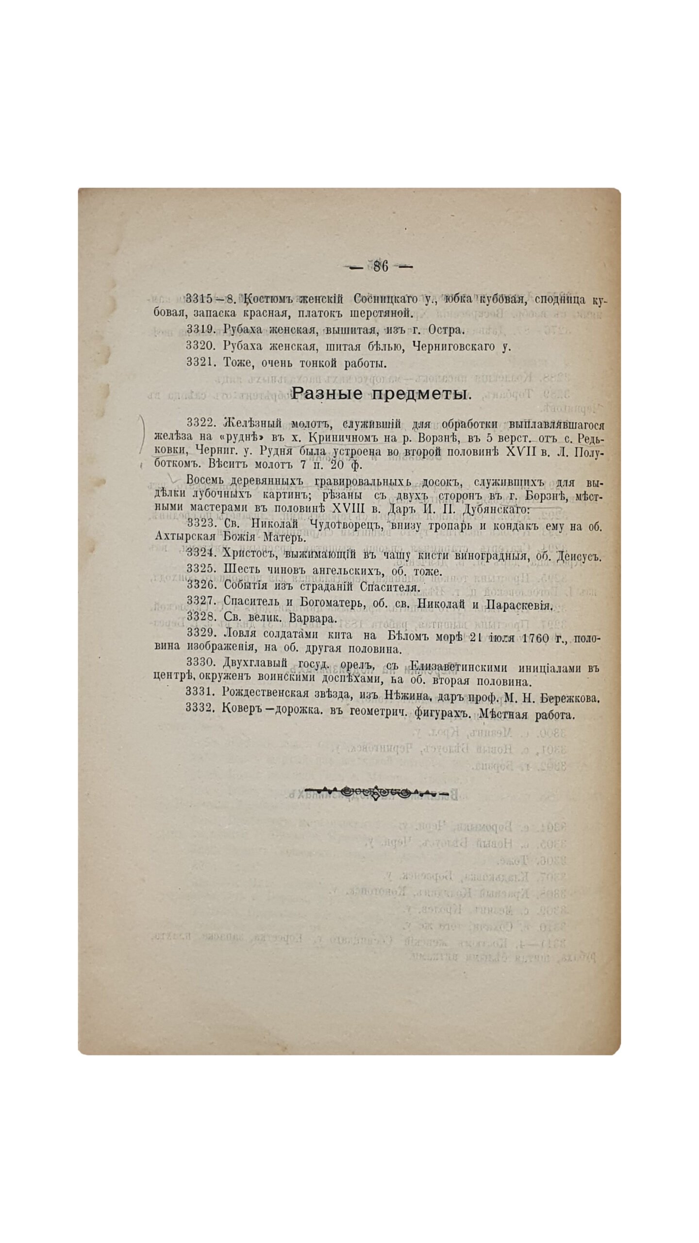 КАТАЛОГ МУЗЕЯ. Черниговский Соединённый Исторический Музей. Городской и Учёной Архивной Комиссии , в память 1000 летия летописного существования г. Чернигова.  ЧЕРНИГОВ. Типография Губернского Земства. 1915 год.