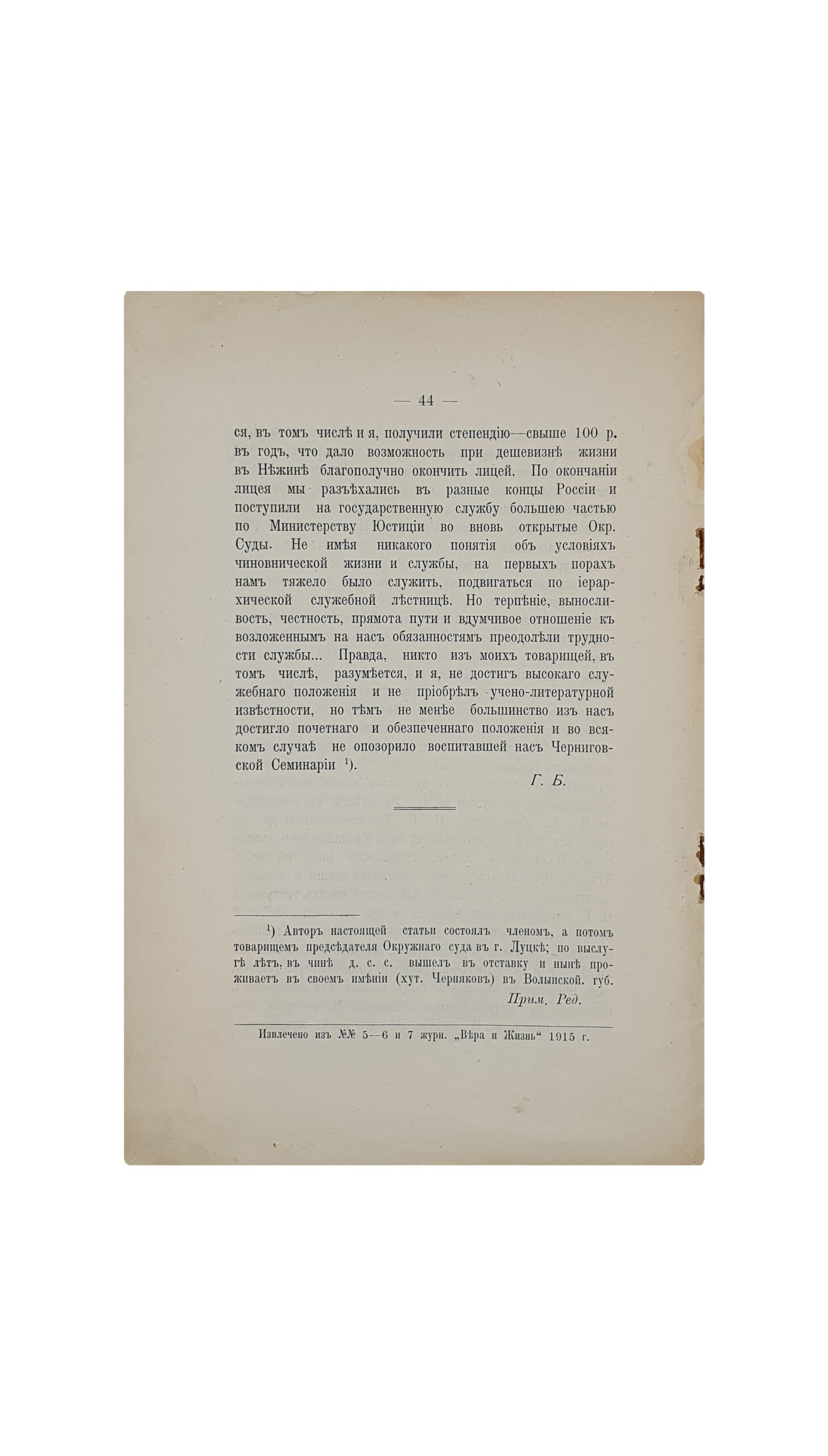 Бугославский Г.К. Черниговская Семинария пятьдесят  лет назад.( Из воспоминаний б. семинариста ). Чернигов . Епархиальная типография .  1915 год .