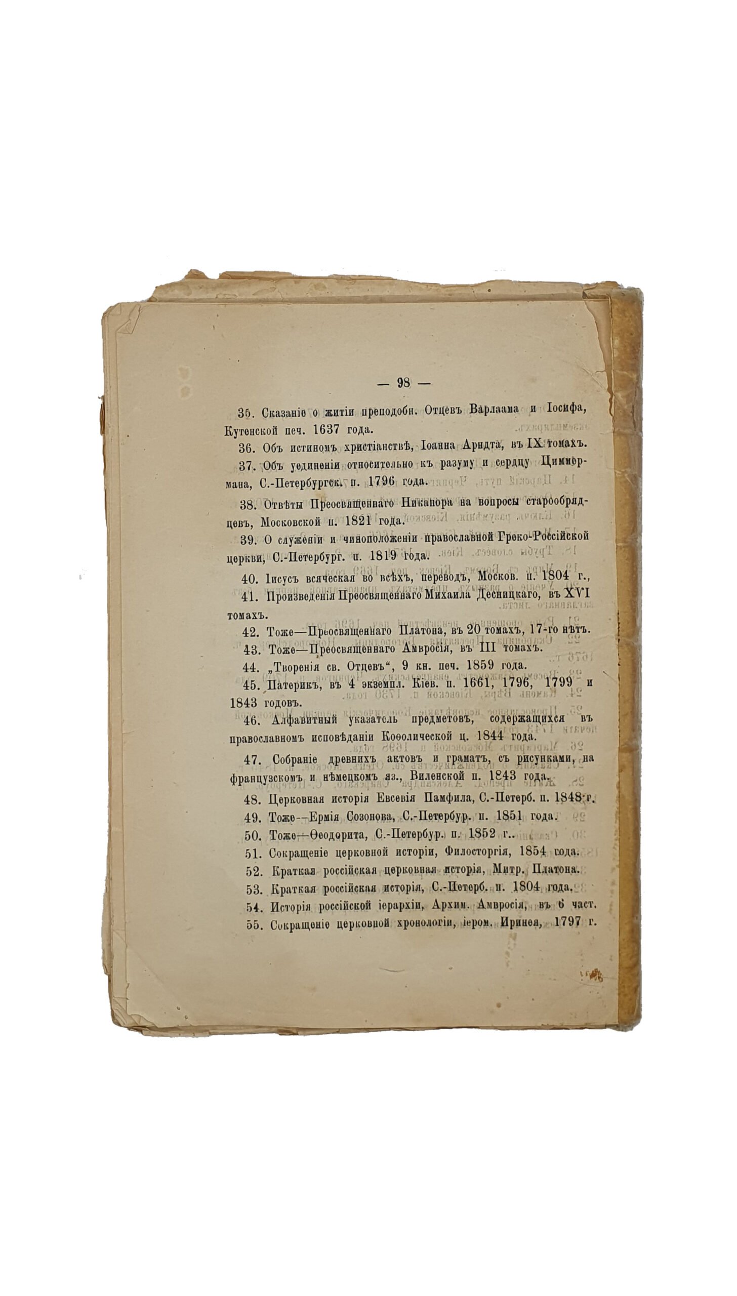 Козминский Д. Описание ризницы и библиотеки Черниговского архиерейского дома.(Извлечено из №11-15 , Черниговских Епархиальных Известий. — Часть неафицеальная.-1893год). Издание Братства Михаила , князя Черниговского. Чернигов. Типография Губернского Правления. 1893 год.