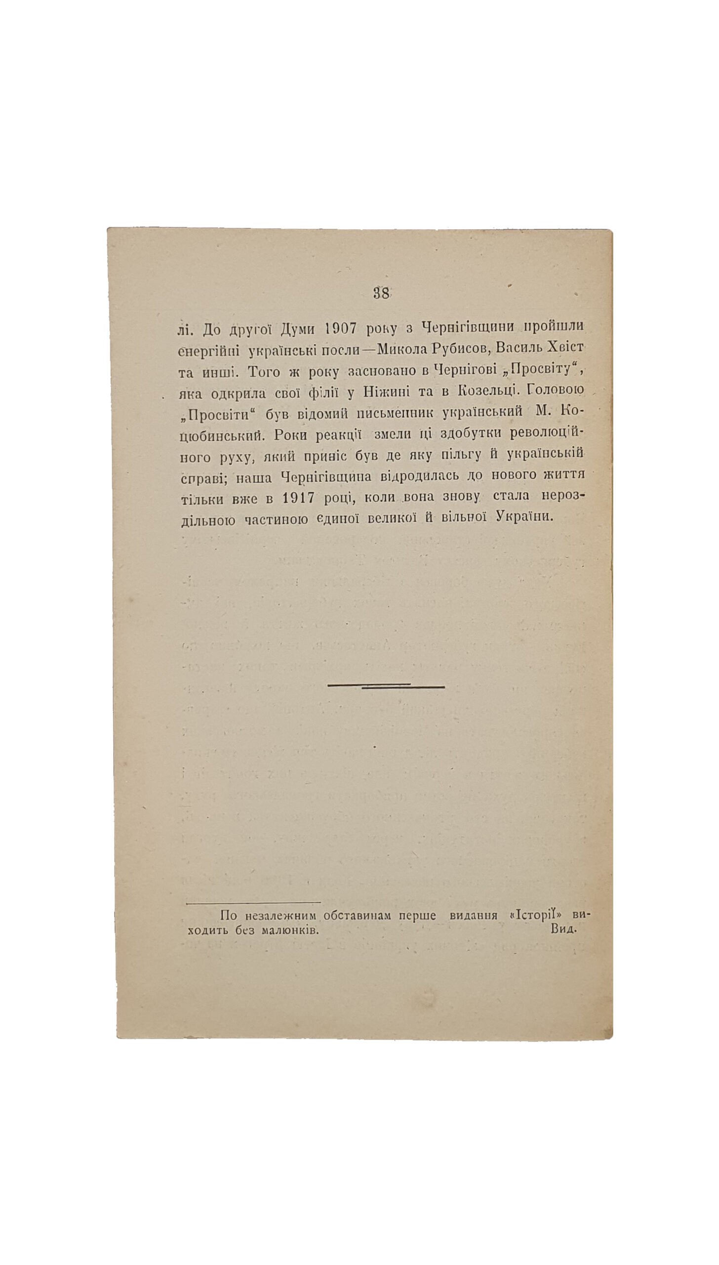 Дорошенко Д. Коротенька історія Чернігівщини (Коротенькая история Черниговщины). Видавниче Товариство «Сиверянська Думка». Чернігів.Друкарня Губернського Земства.1918 рік.