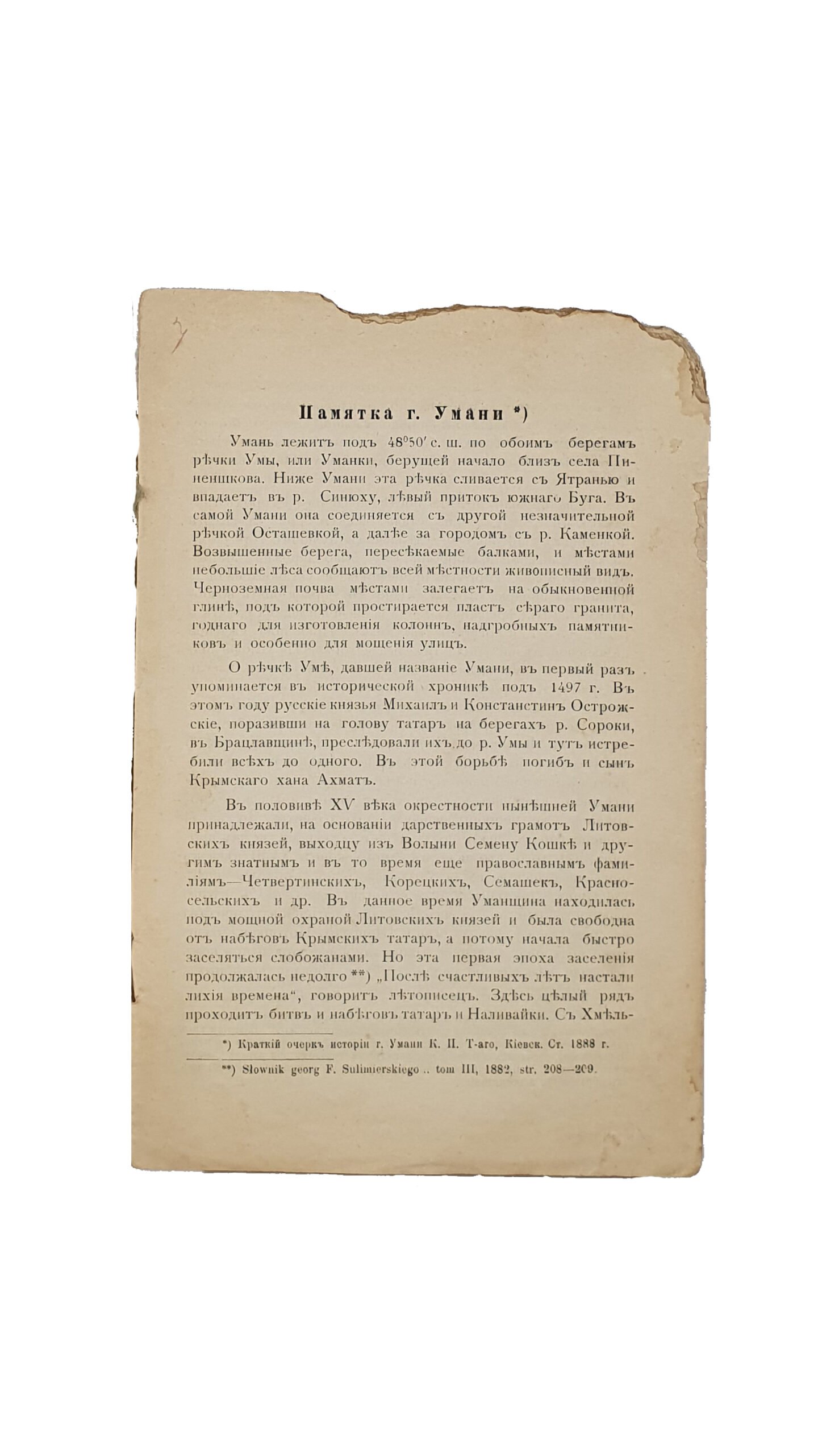 Янковский Д. П.  ПАМЯТКА г. УМАНИ.  Умань. Типо-литография Л.О. Шапиро. 1908 год.