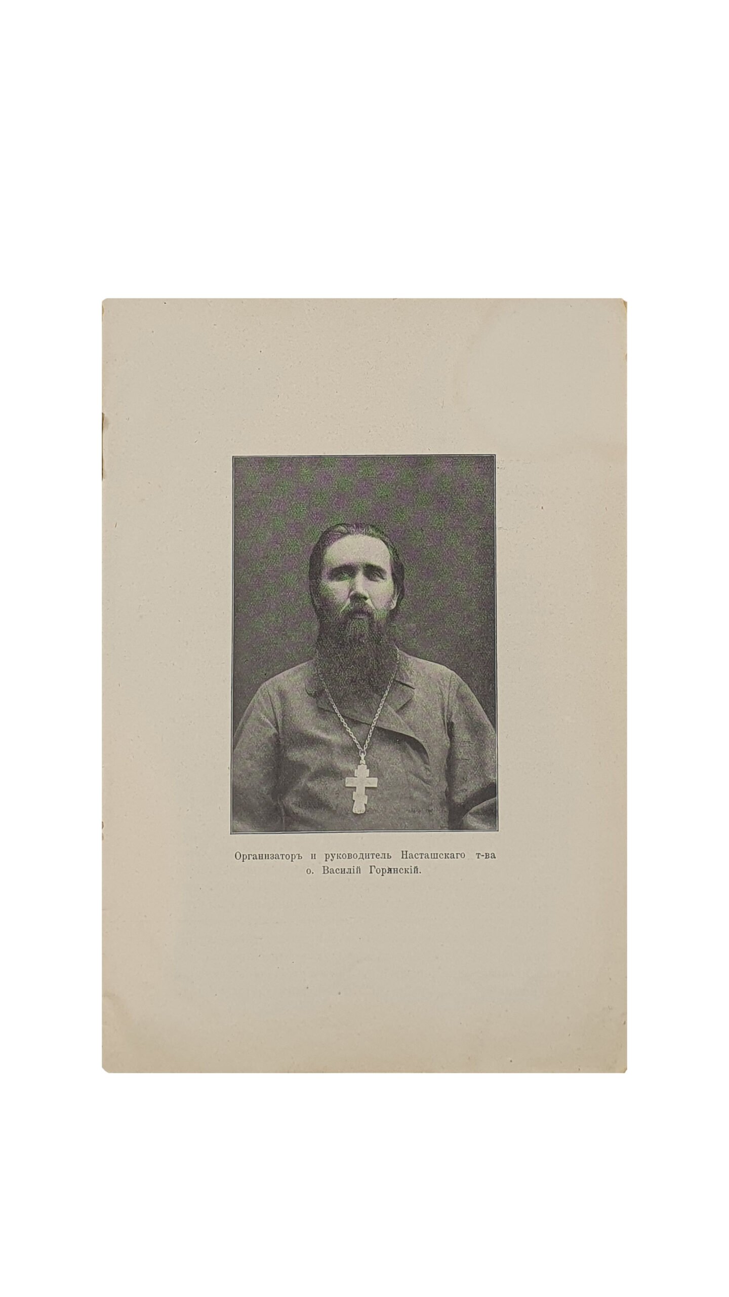 [КОСТЫНА И.М.] Очерк  деятельности  Насташского  Ссудо-Сберегательного Товарищества  1904-1912 г.  – КИЕВ. Типография 2-ой Артели , 1913 год.