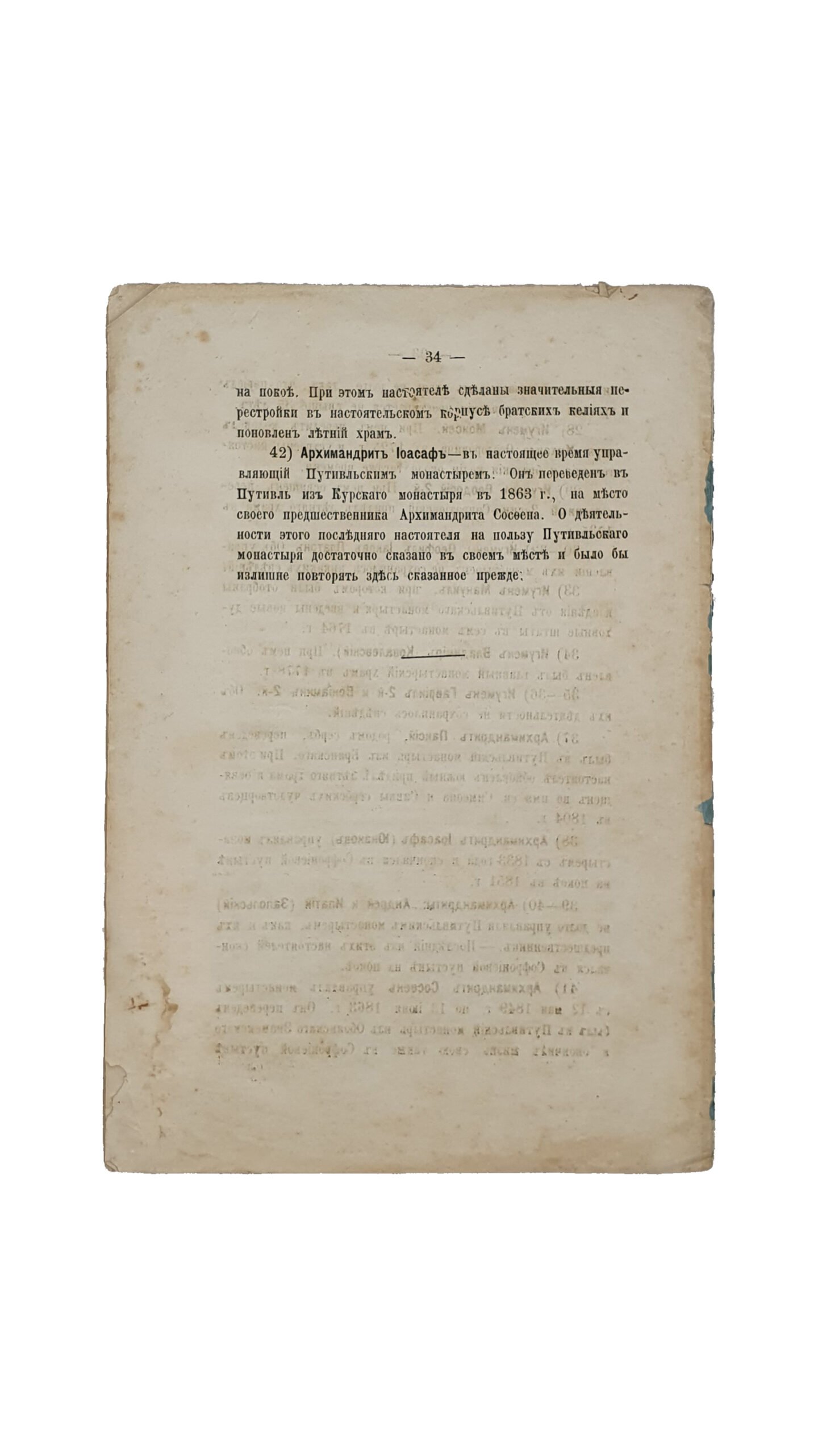 Преображенский П.  Путивльский  Молченский , Печерский монастырь (Курской губернии).  КИЕВ , Типография В. Довиденко. 1877 год.