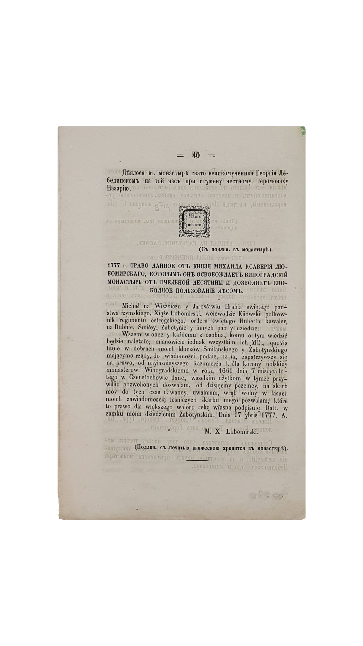 Историческое известие о Начале и Судьбе Виноградского-Ирдынского монастыря с приложением его документов. КИЕВ. В Университетской типографии. 1861 год. ( Из Киевских Епархиальных Ведомостей).