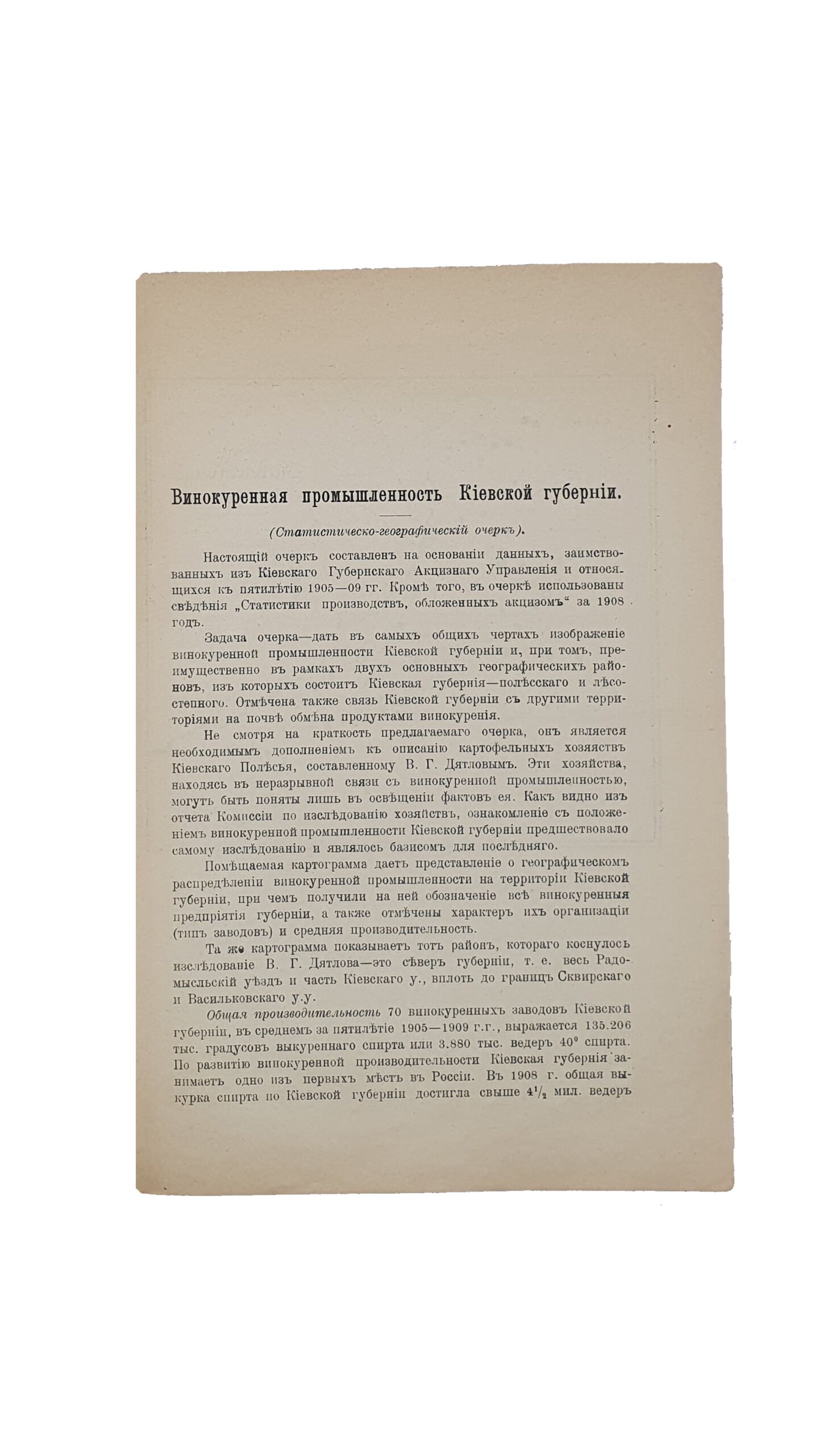 Труды комиссии по изучению хозяйств Юго-Западного края. Выпуск №1 (Киевское Агрономическое Общество).  КИЕВ. Товарищество «Печатня С.П. Яковлева»,1912 год.
