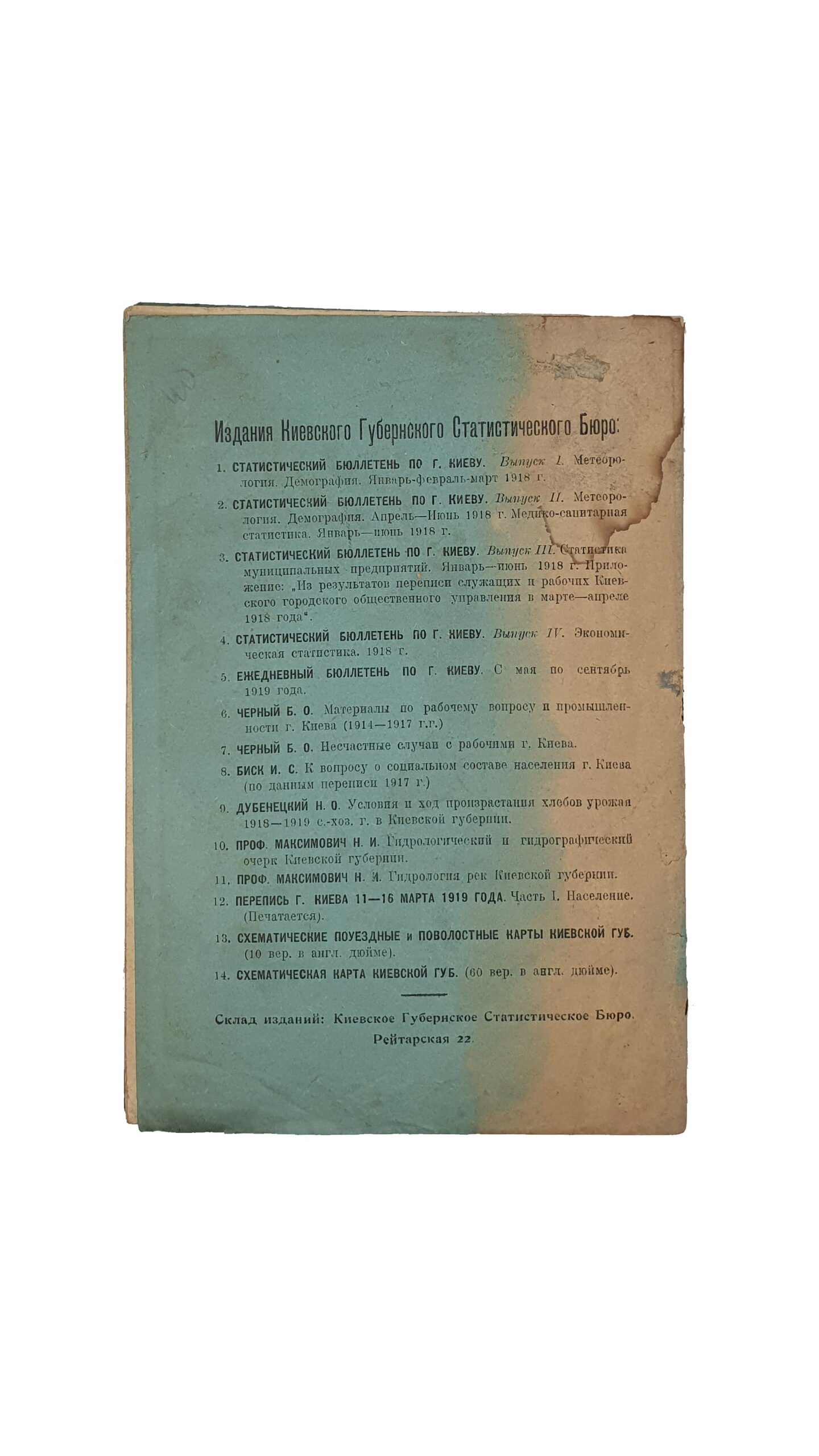 Проф. Максимович Н.И. Гидрологический и гидрографический очерк Киевской губернии.  «Естественно-историческое описание Киевской губернии». Выпуск 1.  КИЕВ.  8-я советская типография, 1920 год.