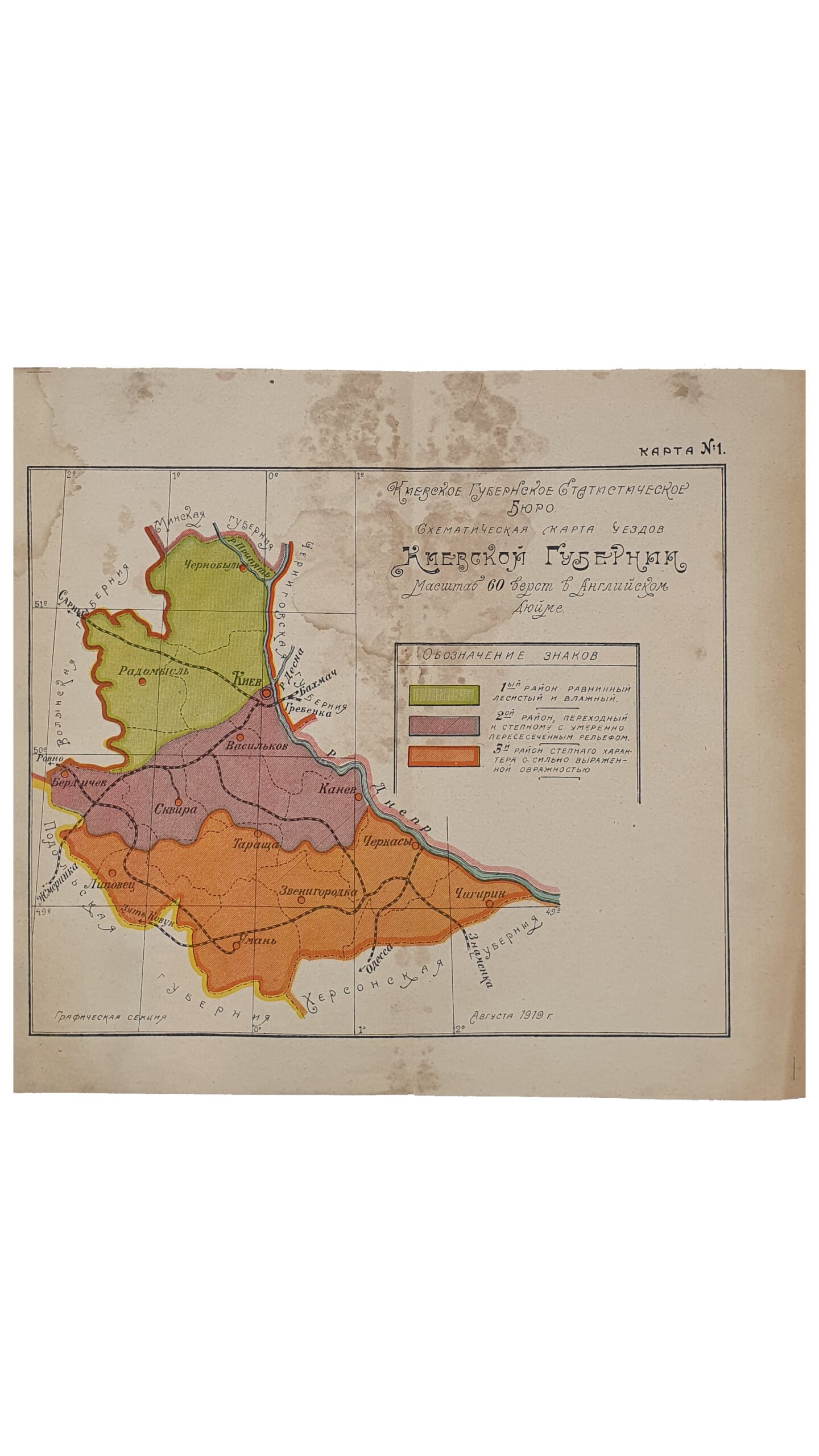 Проф. Максимович Н.И. Гидрологический и гидрографический очерк Киевской губернии.  «Естественно-историческое описание Киевской губернии». Выпуск 1.  КИЕВ.  8-я советская типография, 1920 год.