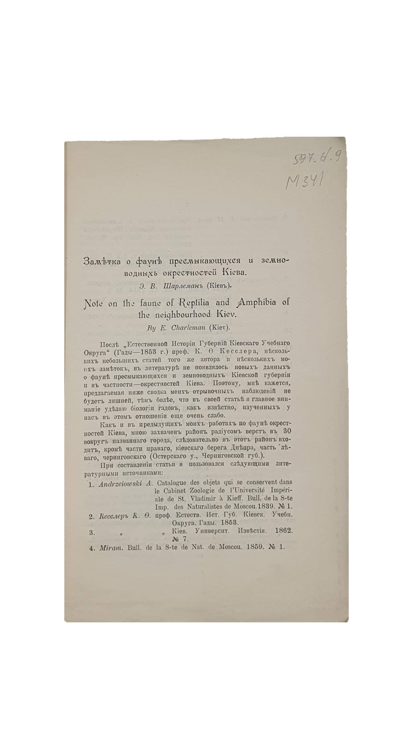 Материалы к познанию фауны юго-западной России , издаваемые Киевским Орнитологическим Обществом имени К.Ф. Кесслера под общей редакцией В.М. Артоболевского. II. КИЕВ. Типография А.И. Гросман , 1917 год.