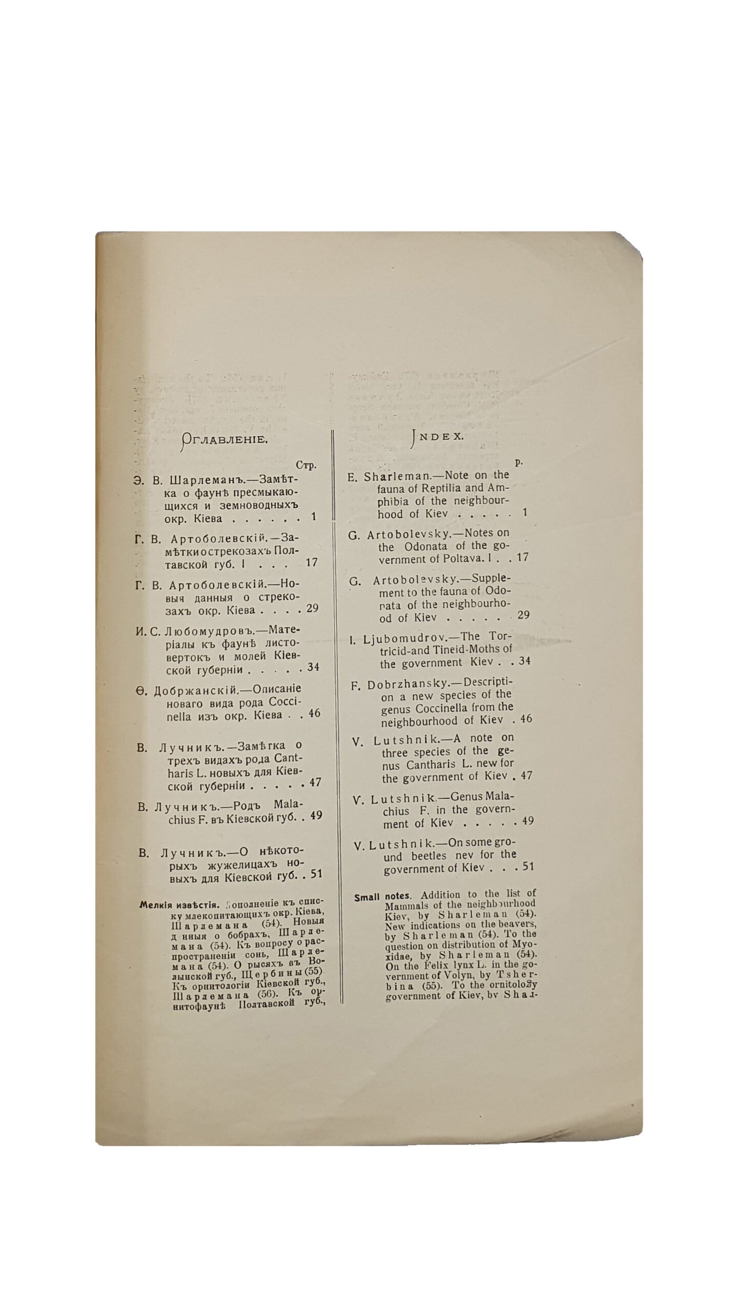 Материалы к познанию фауны юго-западной России , издаваемые Киевским Орнитологическим Обществом имени К.Ф. Кесслера под общей редакцией В.М. Артоболевского. II. КИЕВ. Типография А.И. Гросман , 1917 год.