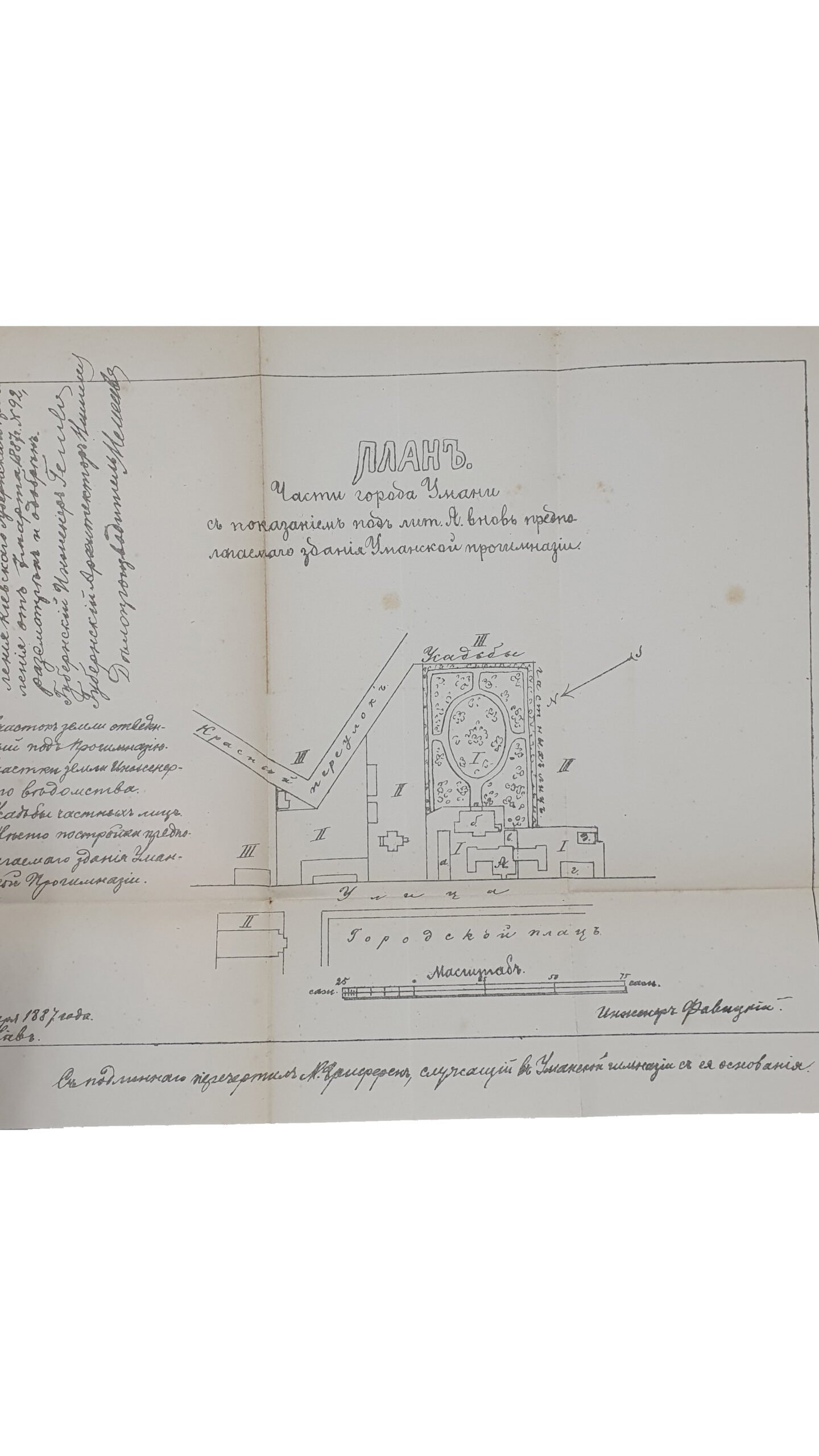 Янковский Д. П. Уманская мужская гимназия 1883-1908 г.г. : [Очерк]. УМАНЬ.  Типо-литография Л.О. Шапиро. 1908 год.