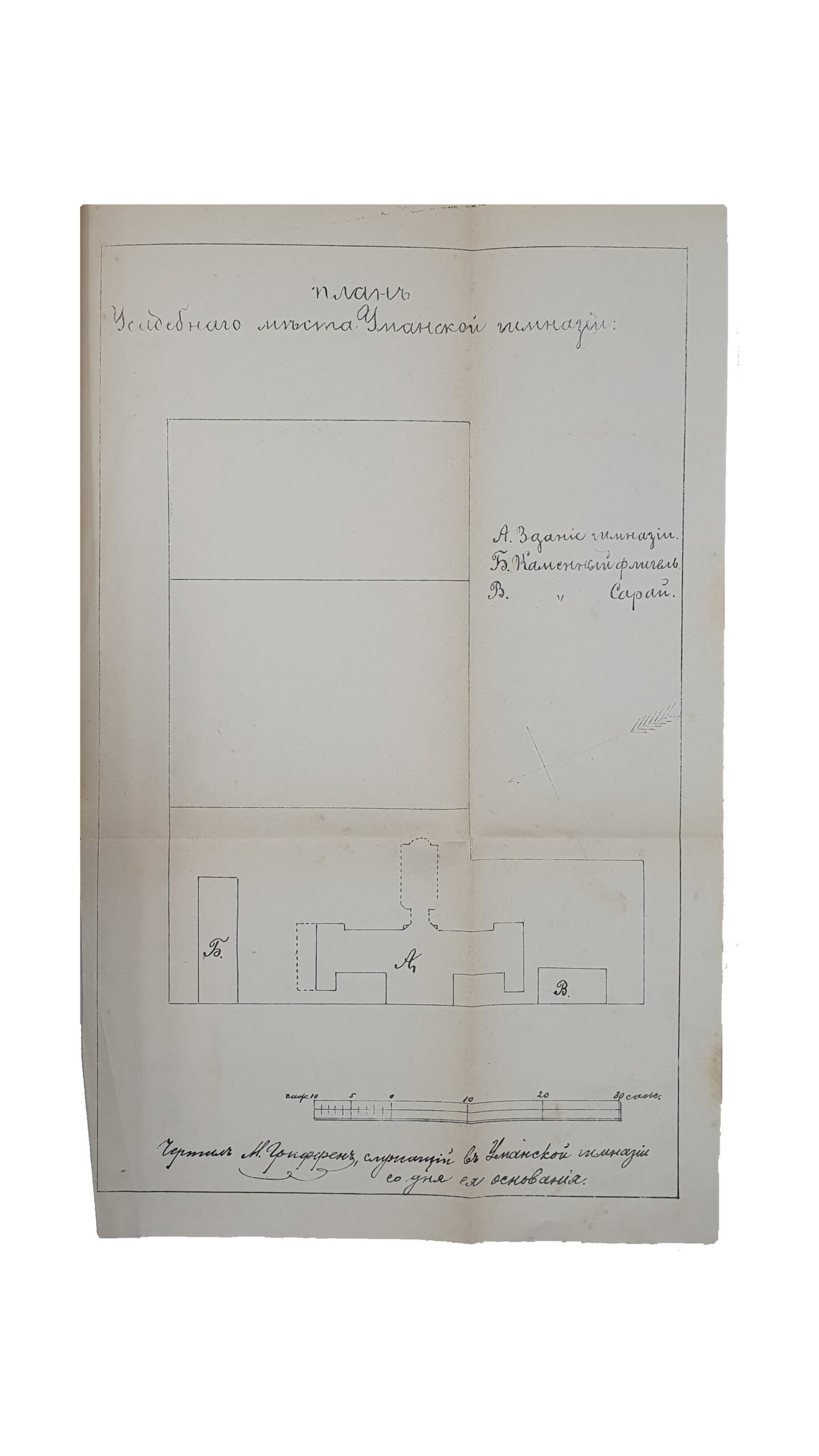 Янковский Д. П. Уманская мужская гимназия 1883-1908 г.г. : [Очерк]. УМАНЬ.  Типо-литография Л.О. Шапиро. 1908 год.
